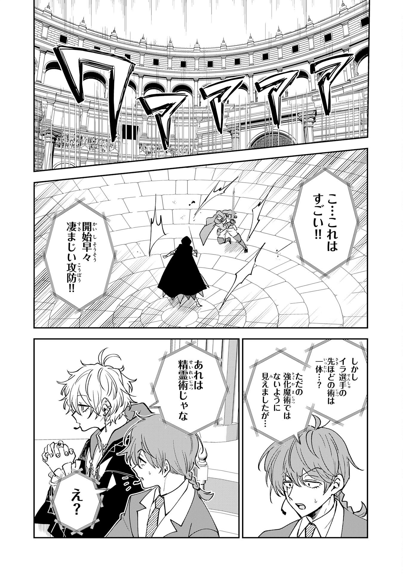 YAKUME WO HATASHITA HIKAGE NO YUSHA HA, HENKYO DE JIYU NI IKITEIKIMASU Chapter 18 page 15 - nihonkuni.com