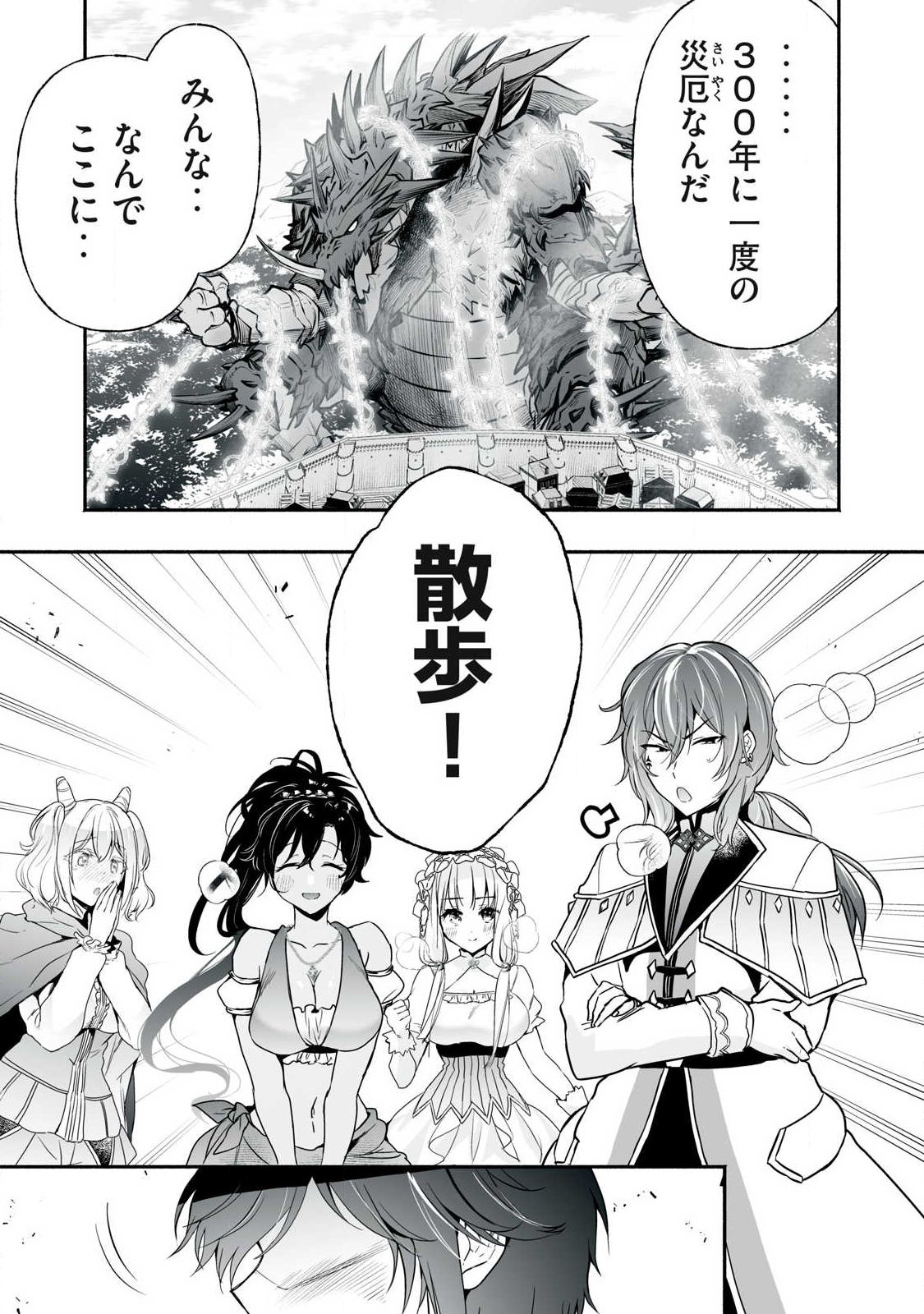 TENSEI KIZOKU NO BANNOU KAITAKU: “KAKUDAI & SHUKUSHOU” SKILL O TSUKATTEITARA SAIKYOU RYOUCHI NI NARIMASHITA (MANGA) Chapter 63.1 page 1 - nihonkuni.com
