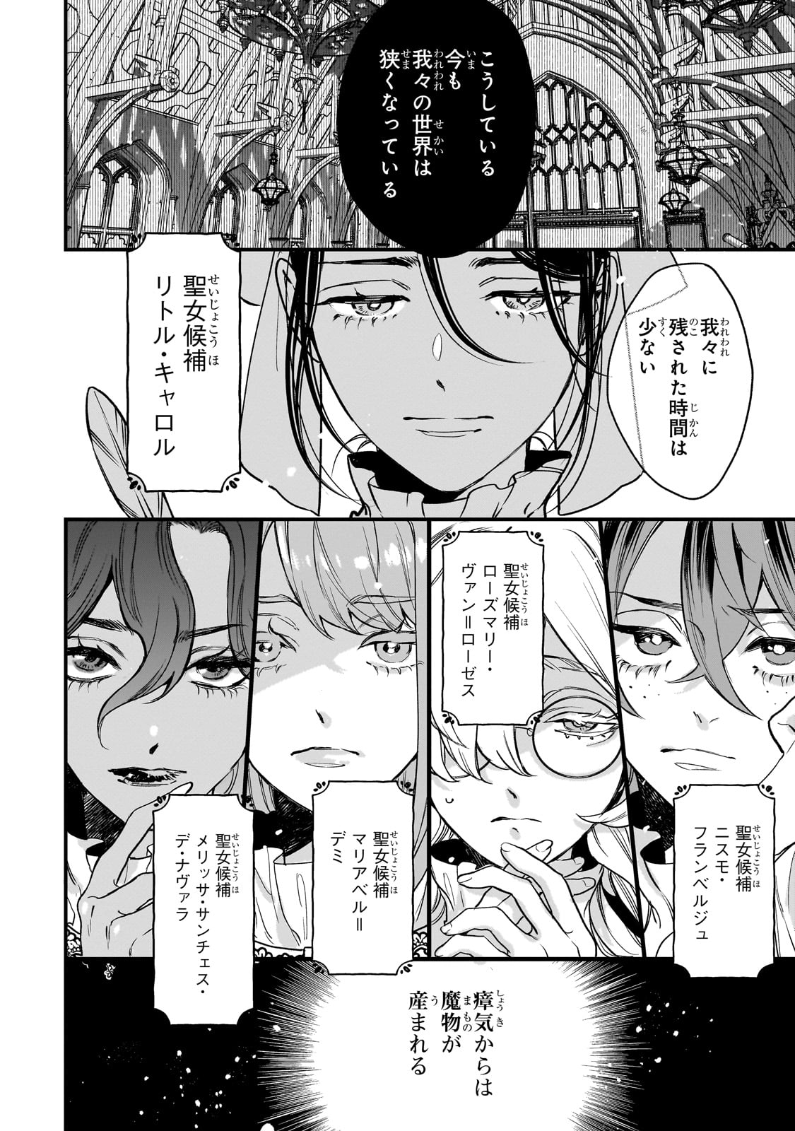 FURYOU SEIJO NO JUNREI: TSUIHOUSARETA SAIKYOU NO SEIJO WA, SEKAI WO SUKUU TABI WO SURU Chap 1 - Pic 6