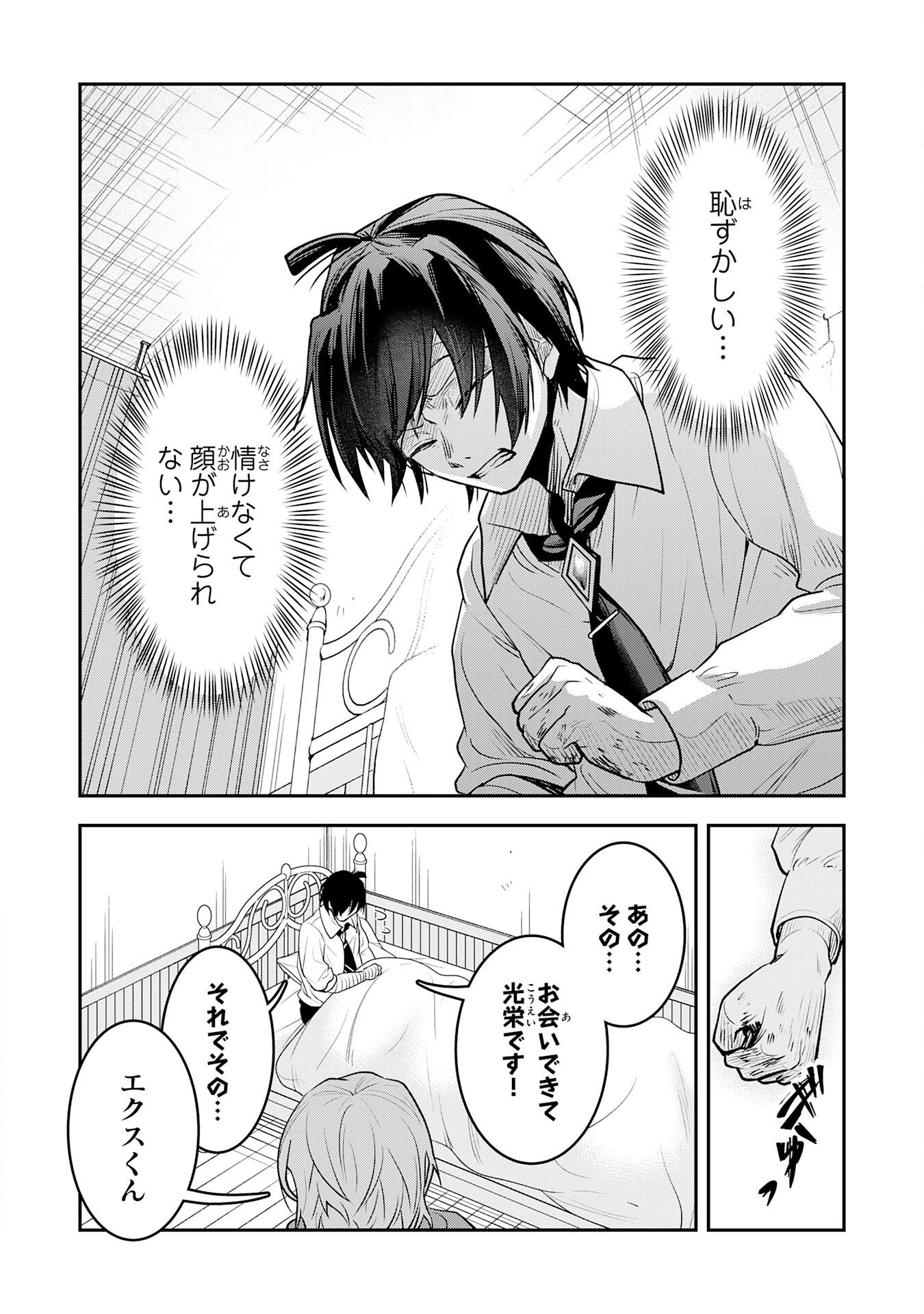 YUUSHA, KAKU ARUBEKI: DORYOKU WO AZAWARAU TENSAI-TACHI WO, MAHOU WO UBATTE AYATSURU [MAHOU KANSHOU] DE DAMARASERU Chapter 1 page 46 - nihonkuni.com