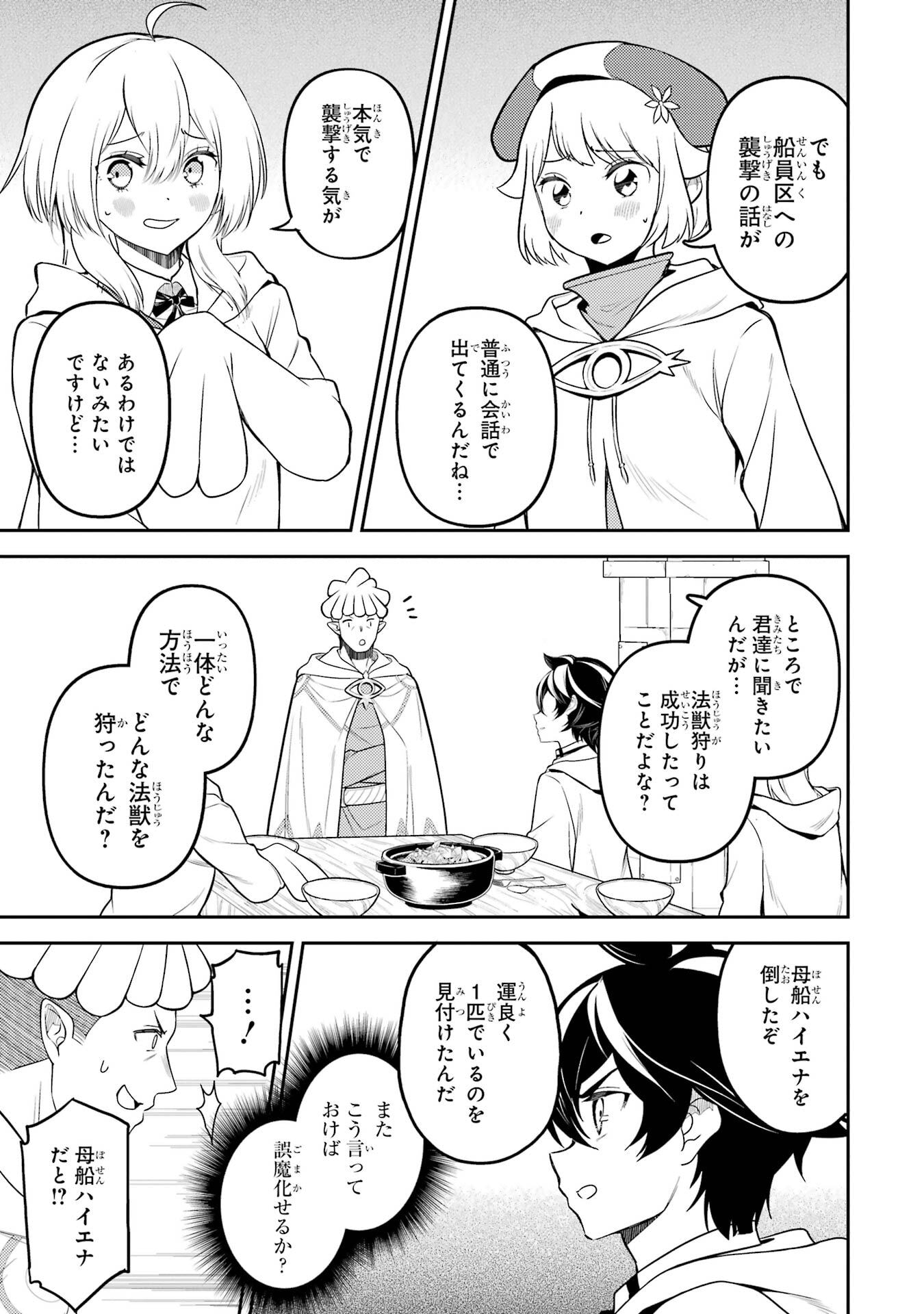 Read SHIKKAKU MON NO SAIKYOU KENJA - RAW Chapter 105 [High Quality / Full] - Page 33 - nicomanga.net