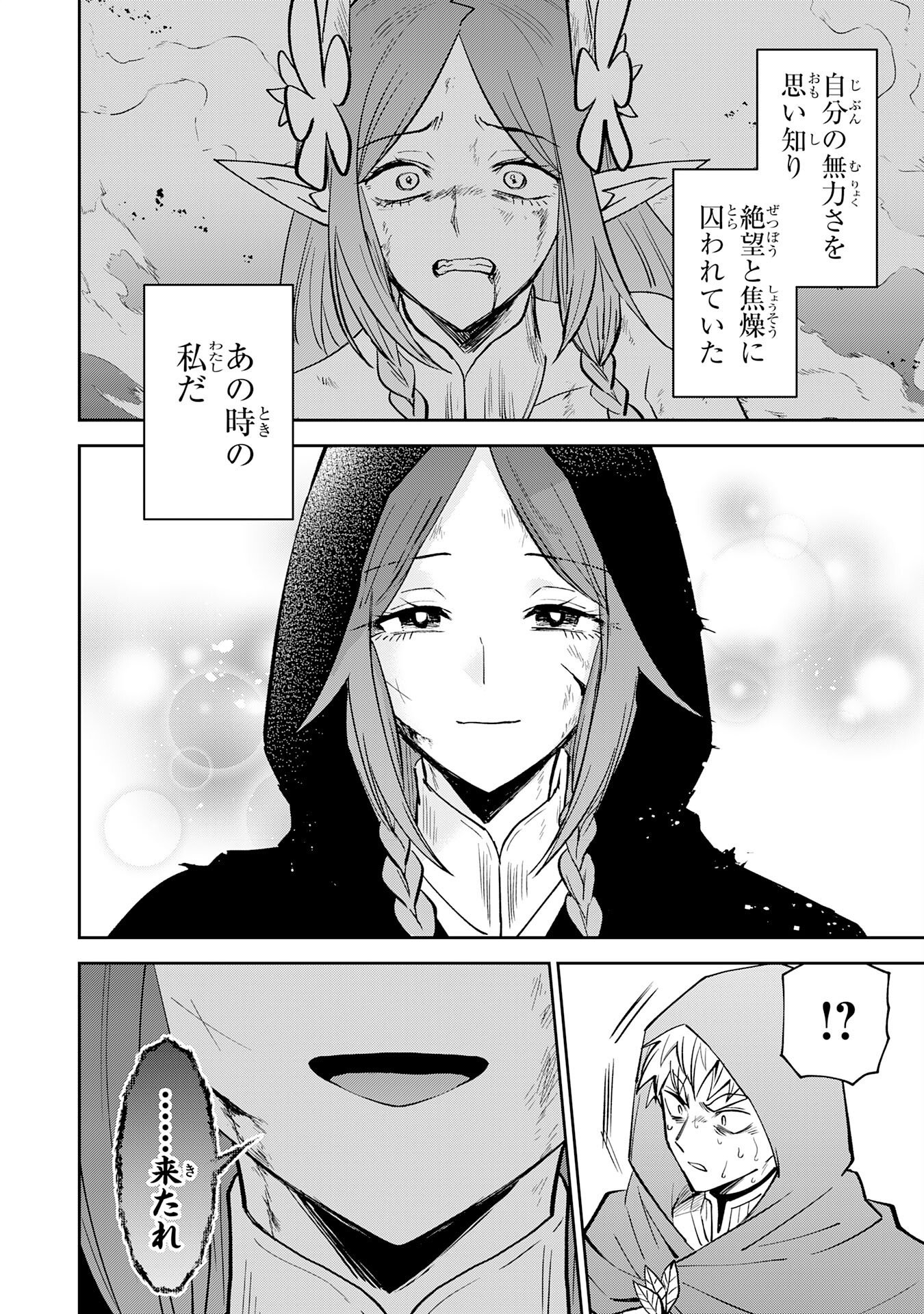 YAKUME WO HATASHITA HIKAGE NO YUSHA HA, HENKYO DE JIYU NI IKITEIKIMASU Chapter 18 page 22 - nihonkuni.com