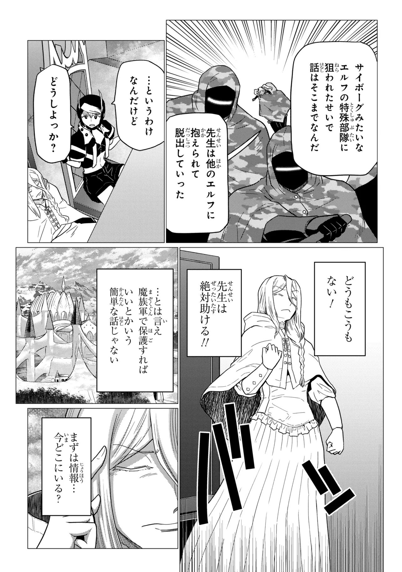 I am a spider, so what? (Manga) Chapter 79.1 - Page 2
