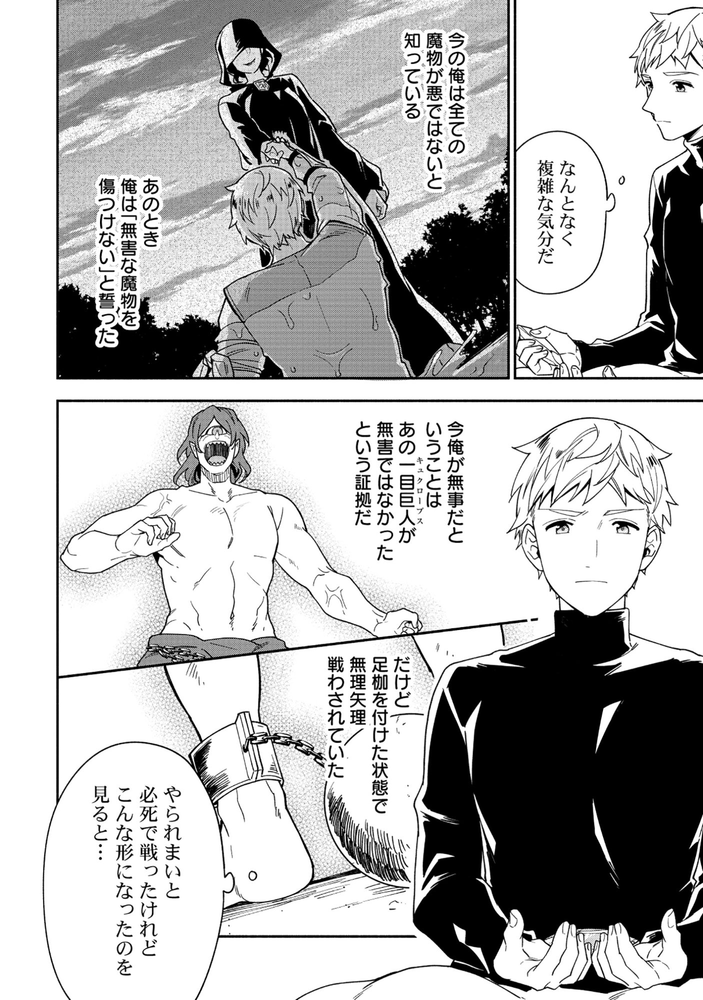 YUSHA NO HAHADESUGA, MAO GUN NO KAMBU NI NARIMASHITA. (MANGA) Chapter 38.1 page 4 - nihonkuni.com