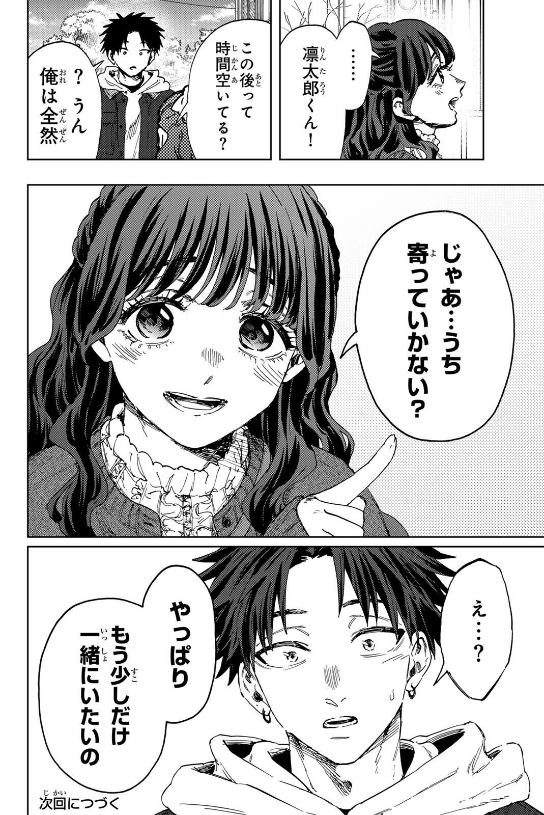 KAORU HANA WA RIN TO SAKU Chap 191 - Pic 22