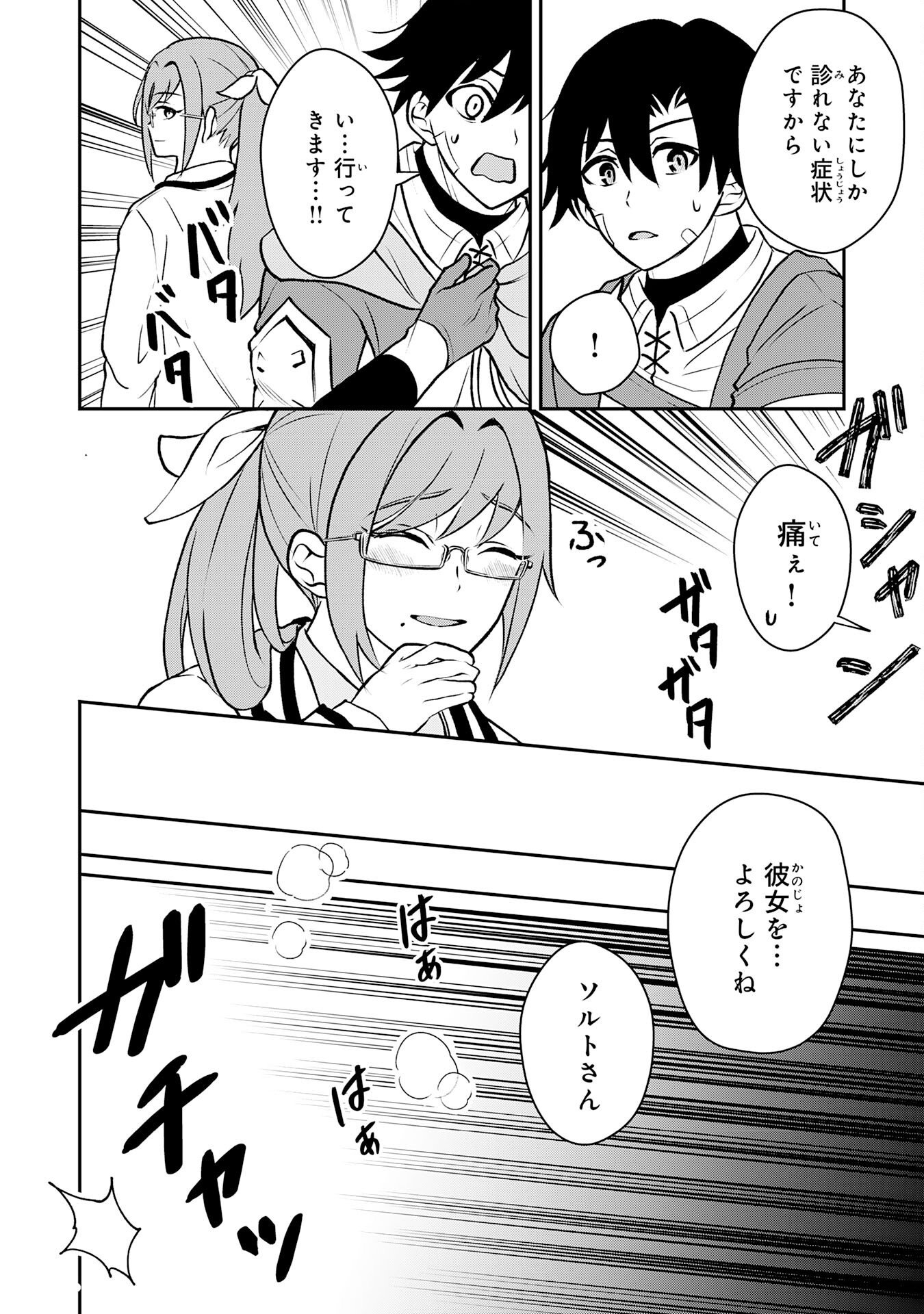 SEIZOKUSEI HEALER WA ONNA KISHIDAN NO SUKKETO KAIFUKUJUTSUISHI WO YATTEMASU Chapter 5 - Page 6