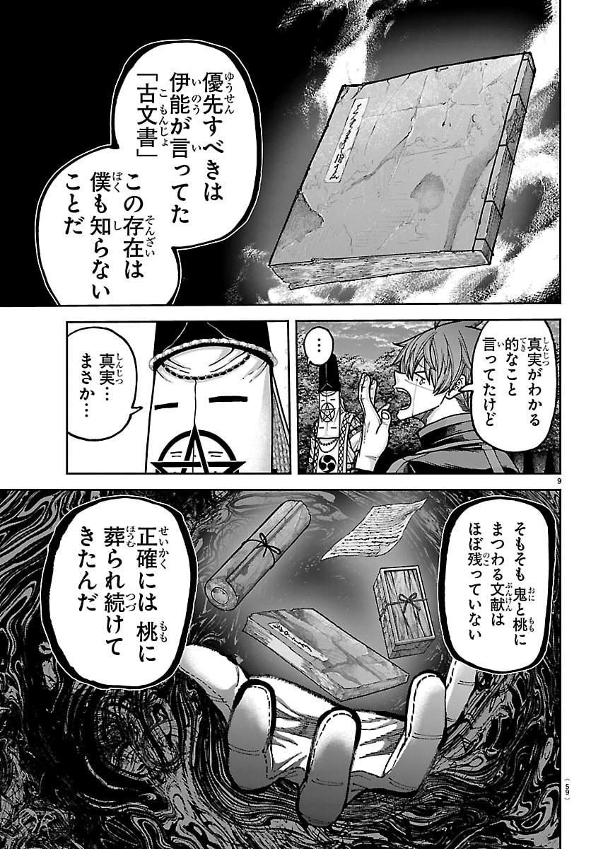 Read TOUGEN ANKI - RAW Chapter 273 [High Quality / Full] - Page 9 - dark.nicomanga.com