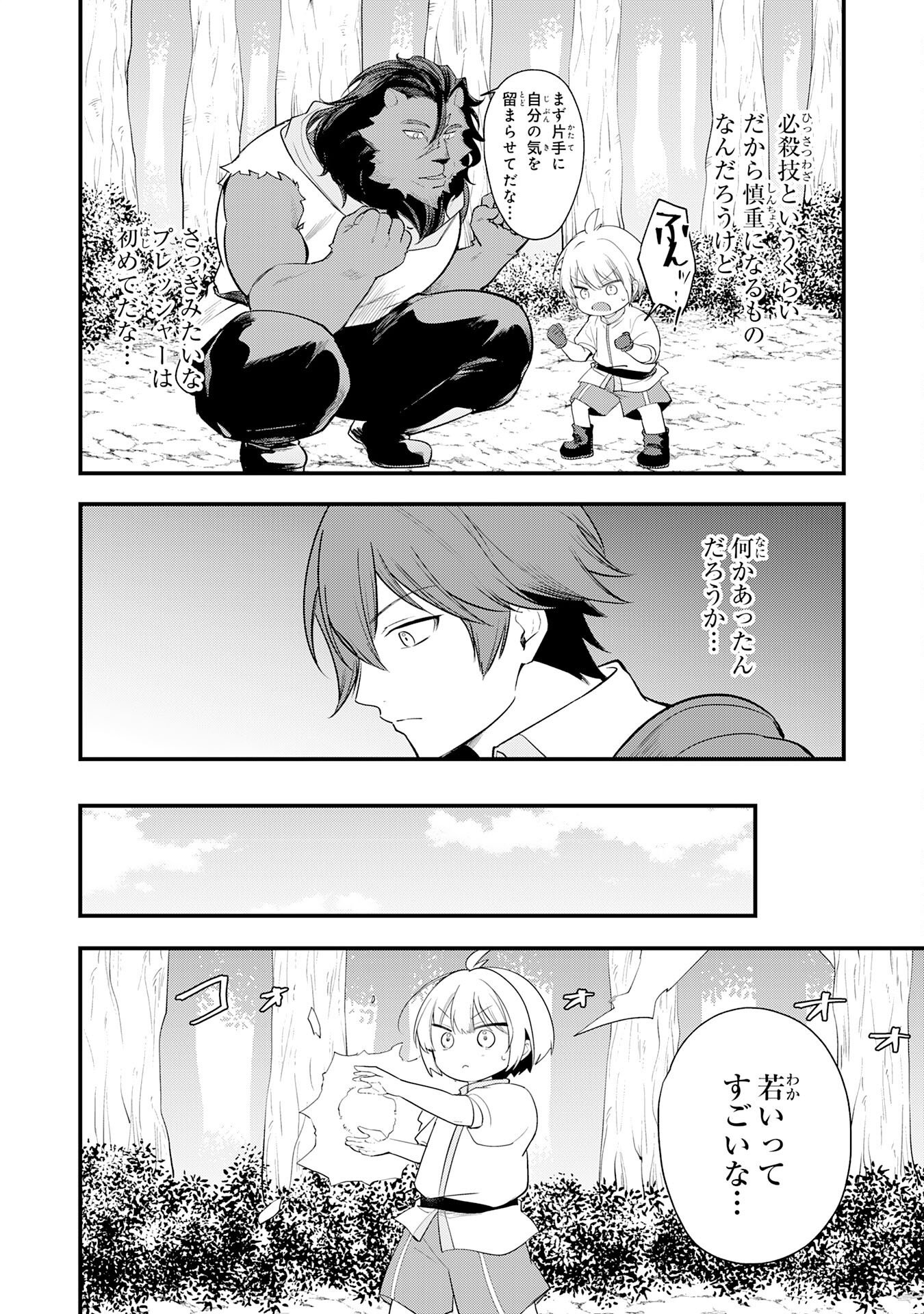TENSEI SHITARA DOREI NO CHICHI NI NATTAKEDO, KAZOKU TOSHITE MEDERU KOTO NI SHITA 〜 JITSU WA YUUSHA TO MAOU TO SEIJO DATTA KODOMOTACHI NO CHIKARA GA TONDEMO SKILL DE TSUKAETA NODE SAIKYOU DESU 〜 Chapter 16 page 10 - nihonkuni.com