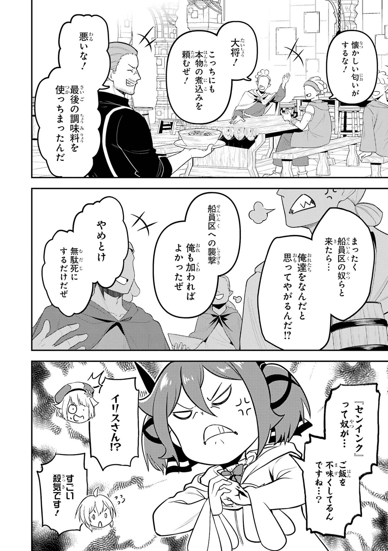 Read SHIKKAKU MON NO SAIKYOU KENJA - RAW Chapter 105 [High Quality / Full] - Page 32 - nicomanga.net