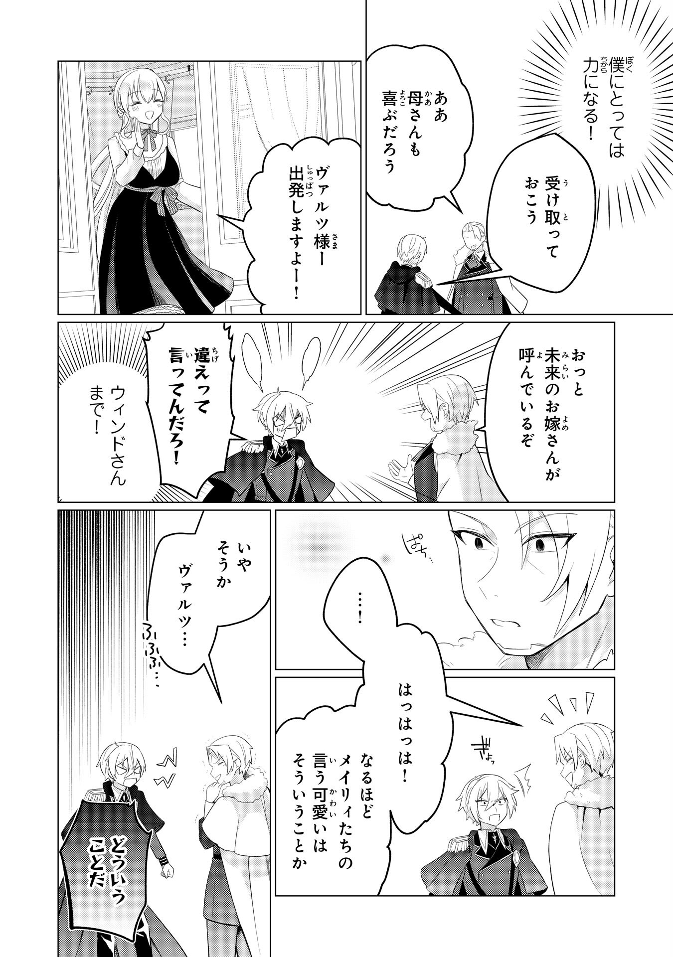 Q. GOUMAN DE HIDOU NA AKUYAKU KIZOKU NI, SEIGI NO HERO NI AKOGARERU SHOUNEN GA TENSEI SHITARA? A. KUCHI WA WARUI GA HITO WO SUKUU DARK HERO GA TANJOU SURU Chapter 7 page 18 - nihonkuni.com