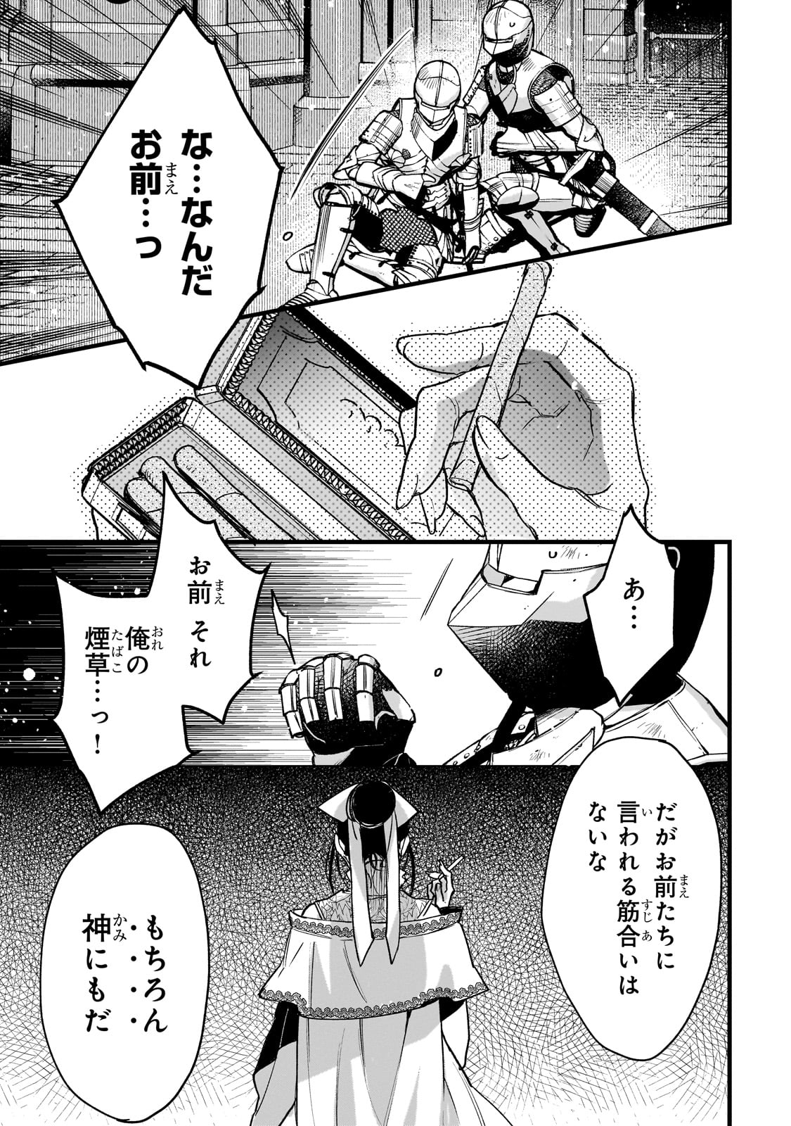 FURYOU SEIJO NO JUNREI: TSUIHOUSARETA SAIKYOU NO SEIJO WA, SEKAI WO SUKUU TABI WO SURU Chap 1 - Pic 61