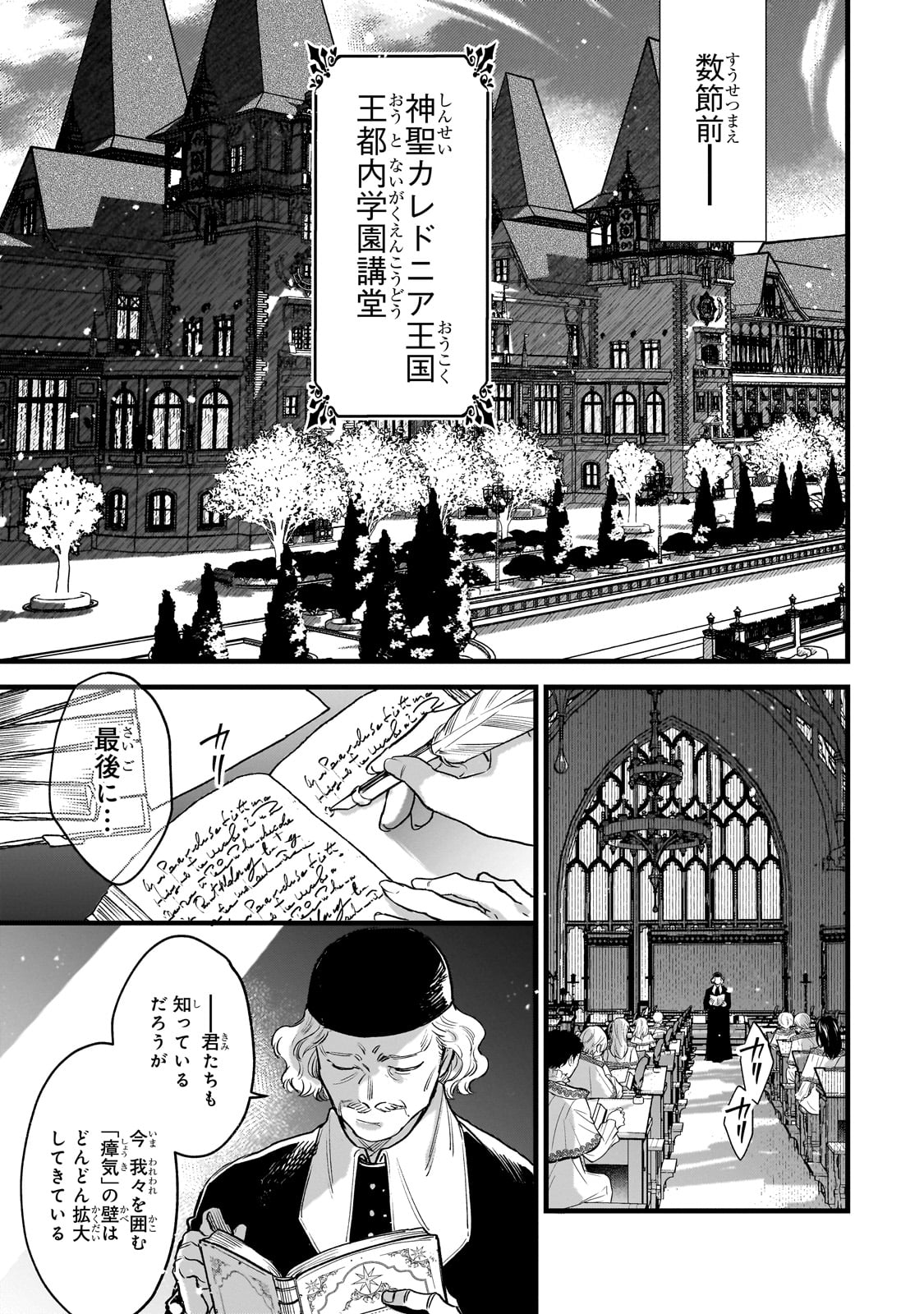 FURYOU SEIJO NO JUNREI: TSUIHOUSARETA SAIKYOU NO SEIJO WA, SEKAI WO SUKUU TABI WO SURU Chap 1 - Pic 5