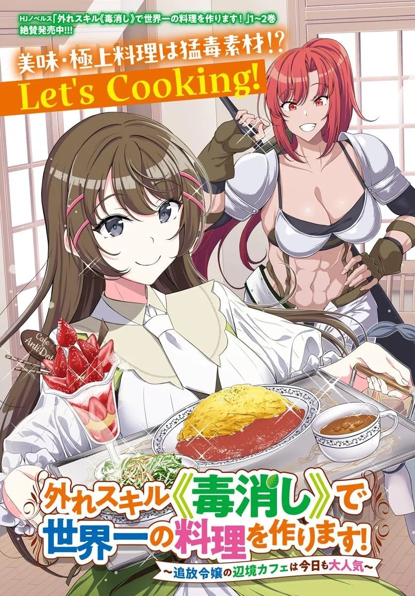 HAZURE SKILL [DOKUKESHI] DE SEKAI-ICHI NO RYOURI WO TSUKURIMASU!: TSUIHOU REIJOU NO HENKYOU CAFE WA KYOU MO OONINKI Chap 1 - Pic 3