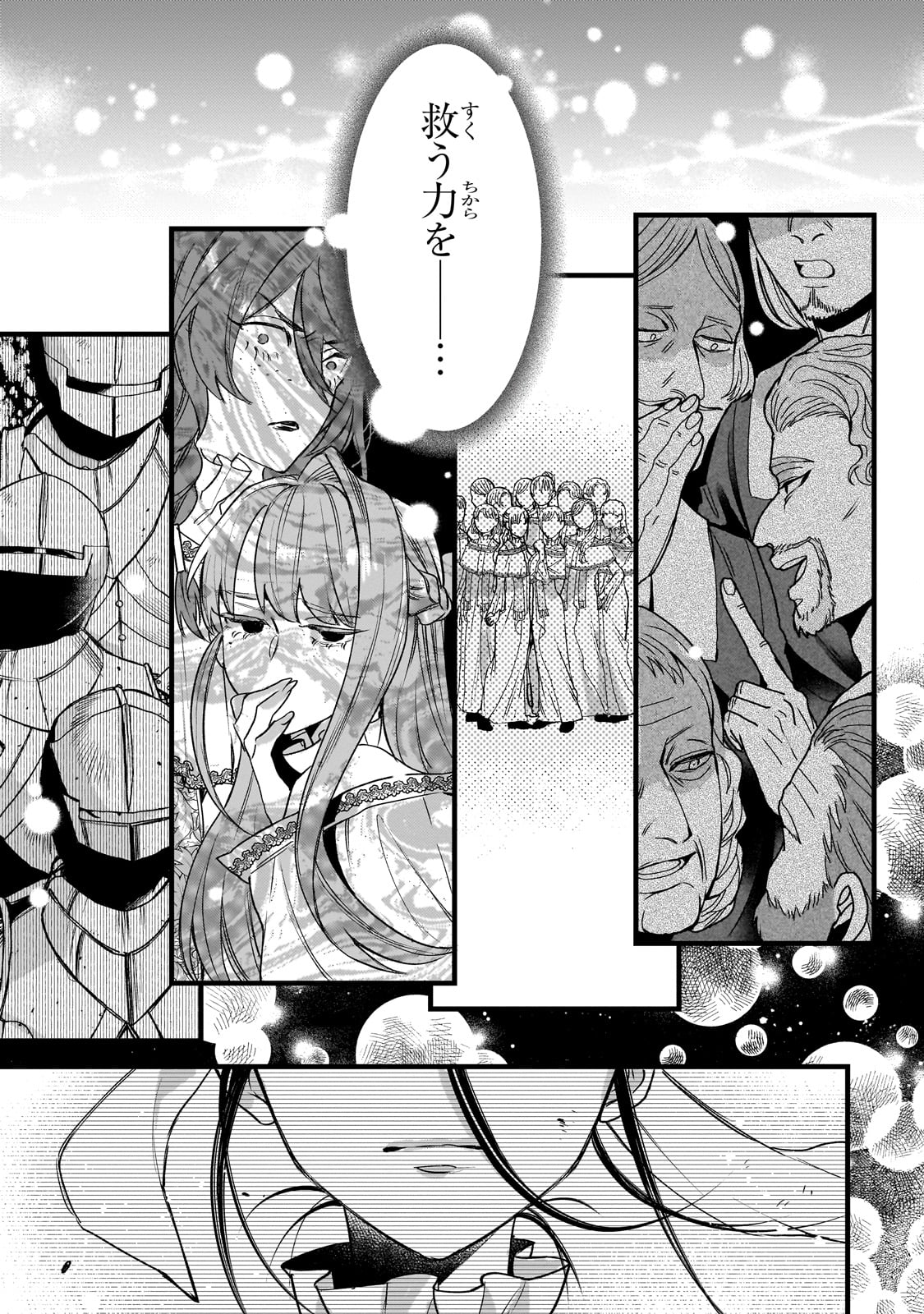 FURYOU SEIJO NO JUNREI: TSUIHOUSARETA SAIKYOU NO SEIJO WA, SEKAI WO SUKUU TABI WO SURU Chap 1 - Pic 57