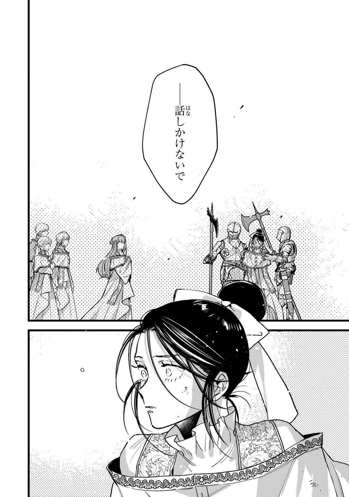 FURYOU SEIJO NO JUNREI: TSUIHOUSARETA SAIKYOU NO SEIJO WA, SEKAI WO SUKUU TABI WO SURU Chap 1 - Pic 44