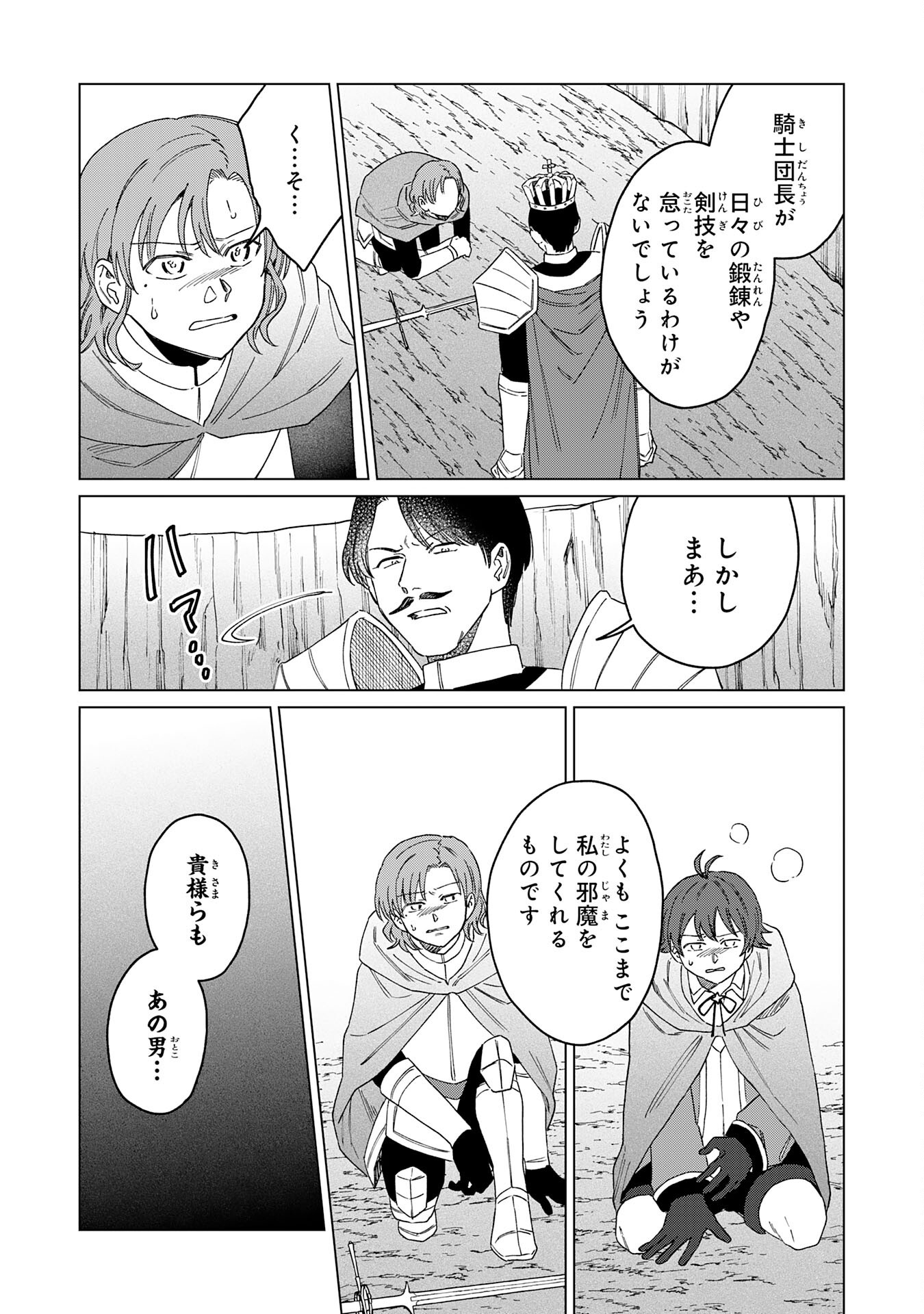 SEIJUU NI SODATERARETA SHOUNEN NO ISEKAI YURURI HOUROUKI - KAMI-SAMA KARA MORATTA CHEAT MAHOU DE, NAKAMA-TACHI TO SLOW LIFE WO MANKITSU-CHUU Chapter 19 page 11 - nihonkuni.com