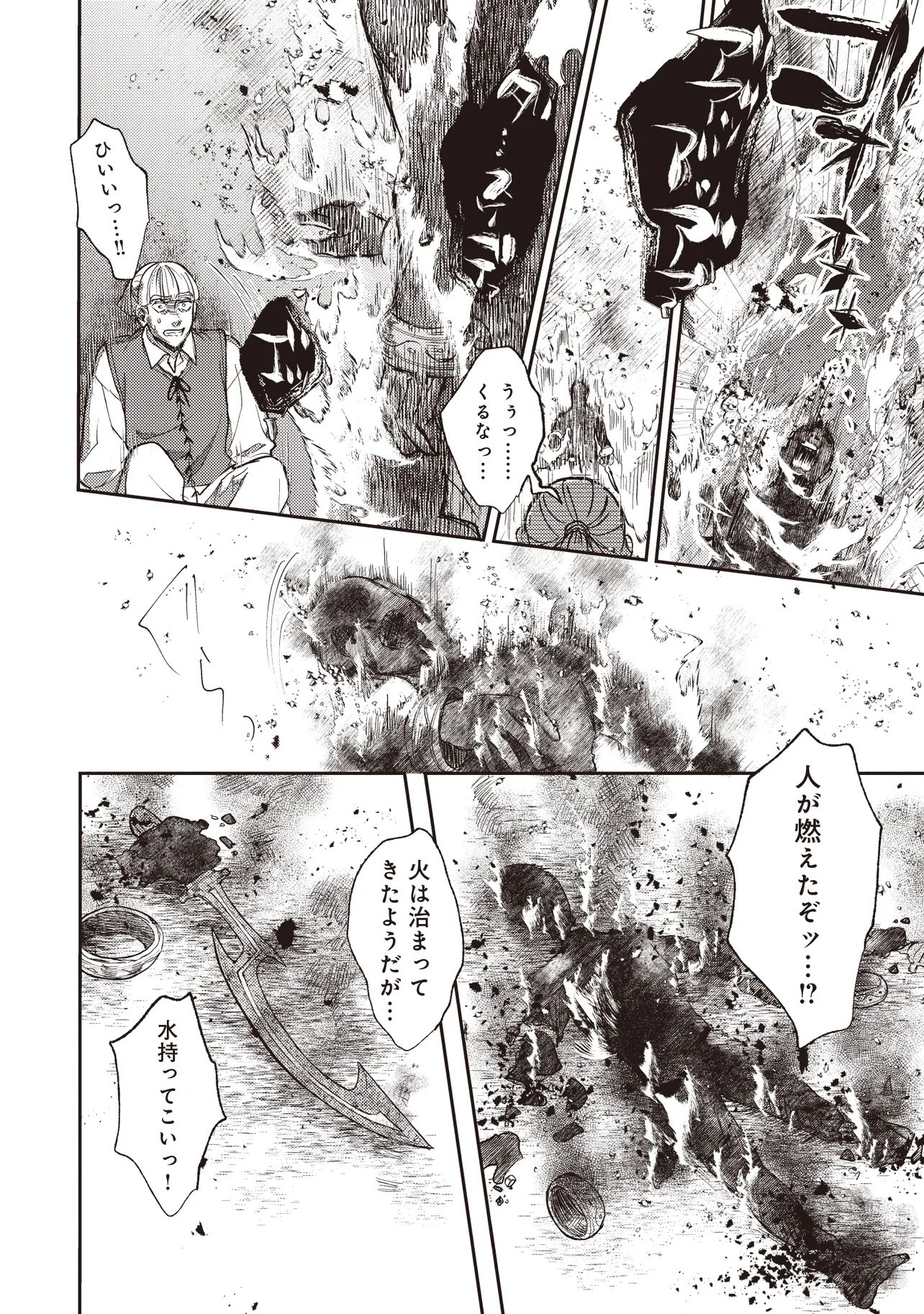 KIZOKU NO SANNAN, DEKUNOBOU KARA SAIKYOU MAJUTSUSHI E. PARAMETER WO CHOUSEI SHITE, SUBETE NO MAJUTSU WO MAKAI-ZOU! Chapter 2.1 page 12 - nihonkuni.com