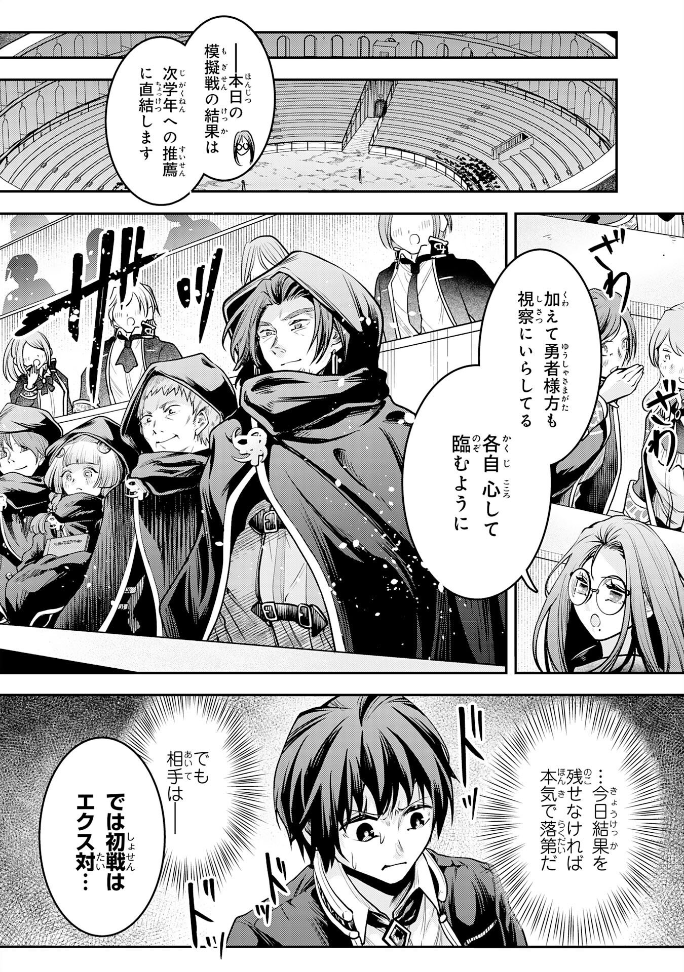 YUUSHA, KAKU ARUBEKI: DORYOKU WO AZAWARAU TENSAI-TACHI WO, MAHOU WO UBATTE AYATSURU [MAHOU KANSHOU] DE DAMARASERU Chapter 1 page 22 - nihonkuni.com