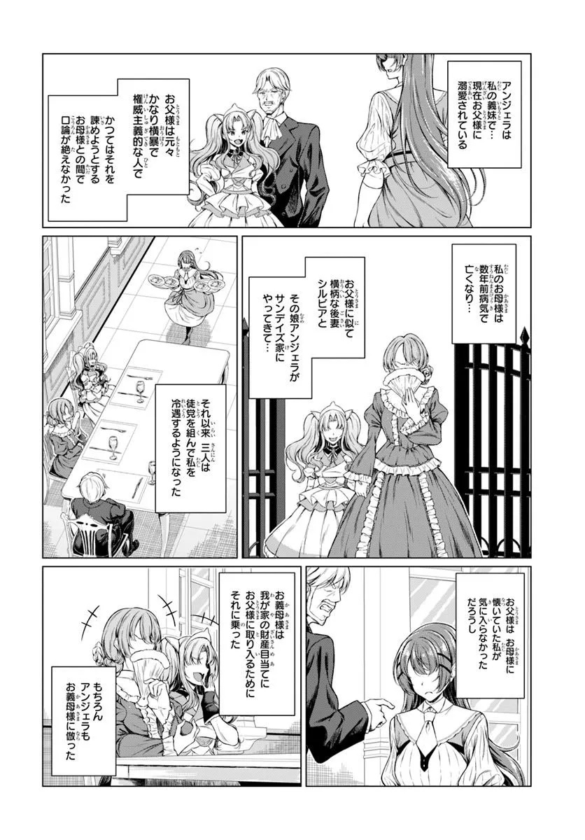 HAZURE SKILL [DOKUKESHI] DE SEKAI-ICHI NO RYOURI WO TSUKURIMASU!: TSUIHOU REIJOU NO HENKYOU CAFE WA KYOU MO OONINKI Chap 1 - Pic 6