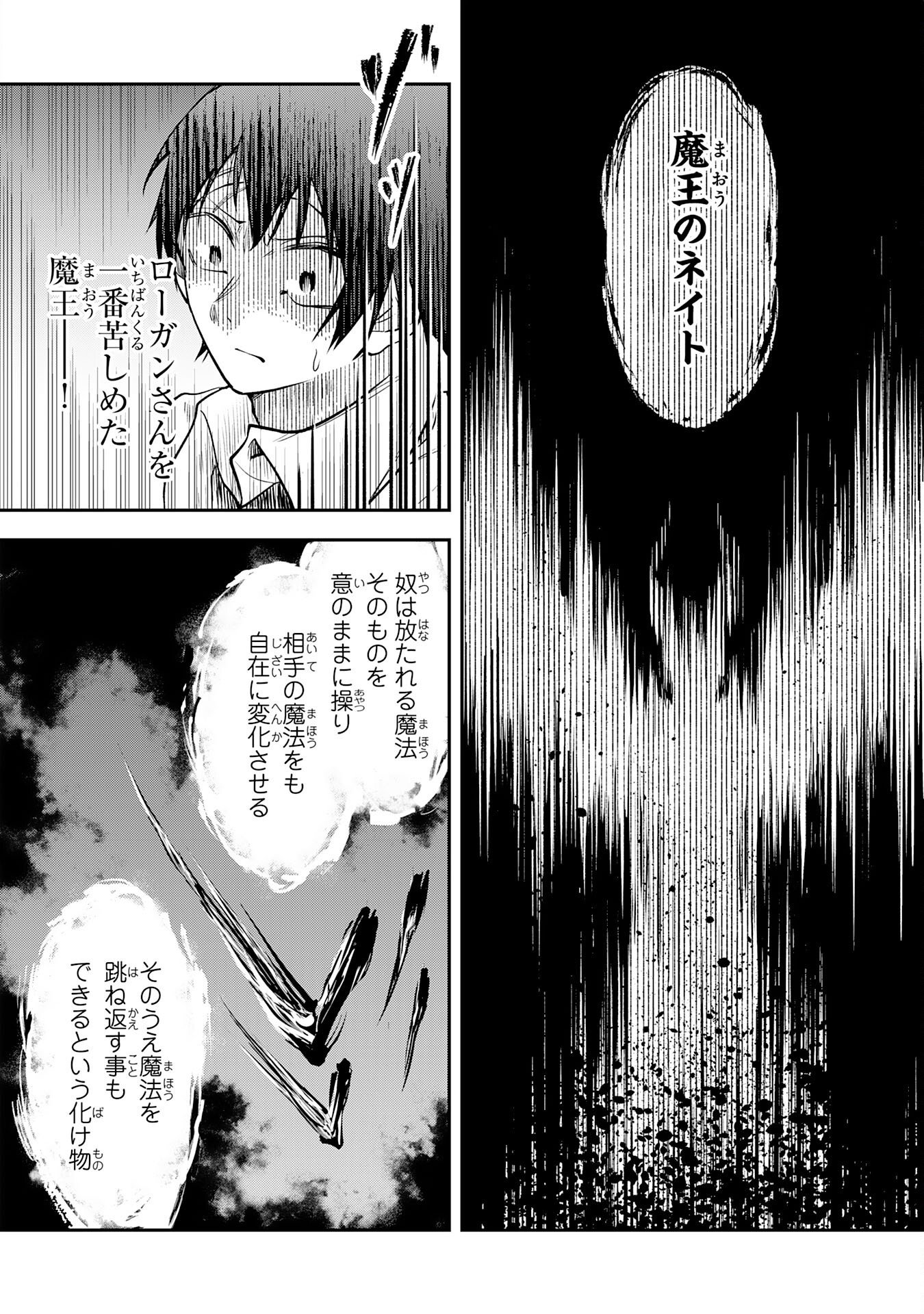 YUUSHA, KAKU ARUBEKI: DORYOKU WO AZAWARAU TENSAI-TACHI WO, MAHOU WO UBATTE AYATSURU [MAHOU KANSHOU] DE DAMARASERU Chapter 1 page 50 - nihonkuni.com