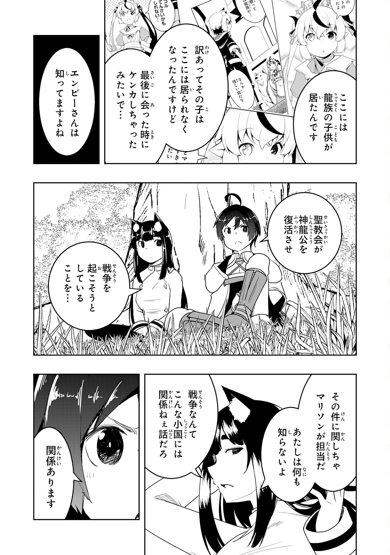 TSUIHOU SARETA TENSEI KIZOKU, HAZURE SKILL DE NAISEI MUSOU: KIMAMA NI RYOUCHI UNEI SURU HAZU GA, SKILL “GACHA” NO OKAGE DE SAIKYOU RYOUCHI O TSUKURIAGETE SHIMATTA Chapter 45 page 23 - nihonkuni.com