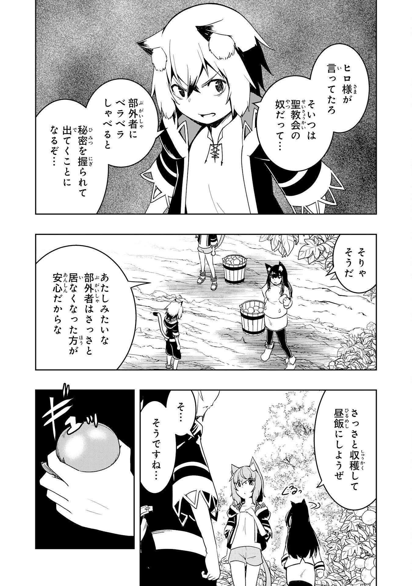 TSUIHOU SARETA TENSEI KIZOKU, HAZURE SKILL DE NAISEI MUSOU: KIMAMA NI RYOUCHI UNEI SURU HAZU GA, SKILL “GACHA” NO OKAGE DE SAIKYOU RYOUCHI O TSUKURIAGETE SHIMATTA Chapter 45 page 11 - nihonkuni.com