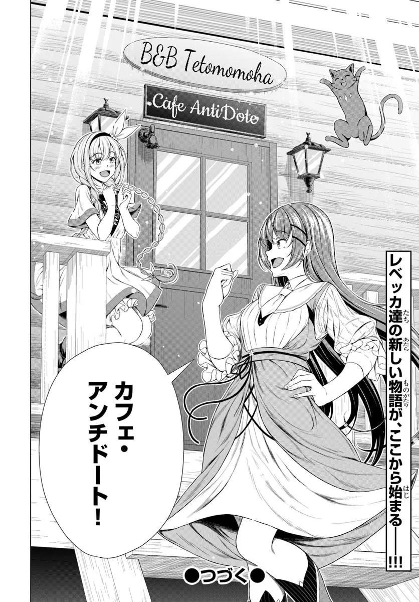 HAZURE SKILL [DOKUKESHI] DE SEKAI-ICHI NO RYOURI WO TSUKURIMASU!: TSUIHOU REIJOU NO HENKYOU CAFE WA KYOU MO OONINKI Chap 1 - Pic 54