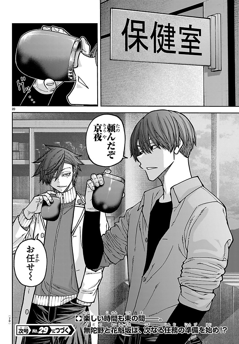 Read TOUGEN ANKI - RAW Chapter 273 [High Quality / Full] - Page 20 - dark.nicomanga.com