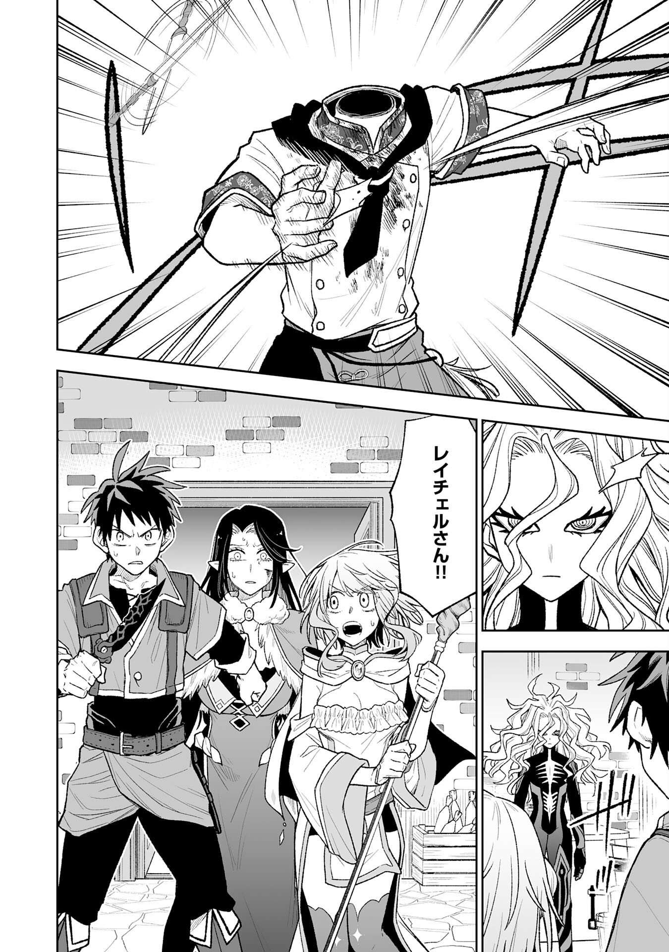 "HAIPIN KAISHUU" SKILL DE TE NI IRETA WAKEARI CHEAT MAKEN GA SAIKYOU SUGIRU KEN ~ YAKUDATAZU TO SUTERARETA ORE WA, ISEKAI NO GARAKUTA-TACHI TO NARIAGARU ~ RAW Chapter 15 page 32 - nihonkuni.com