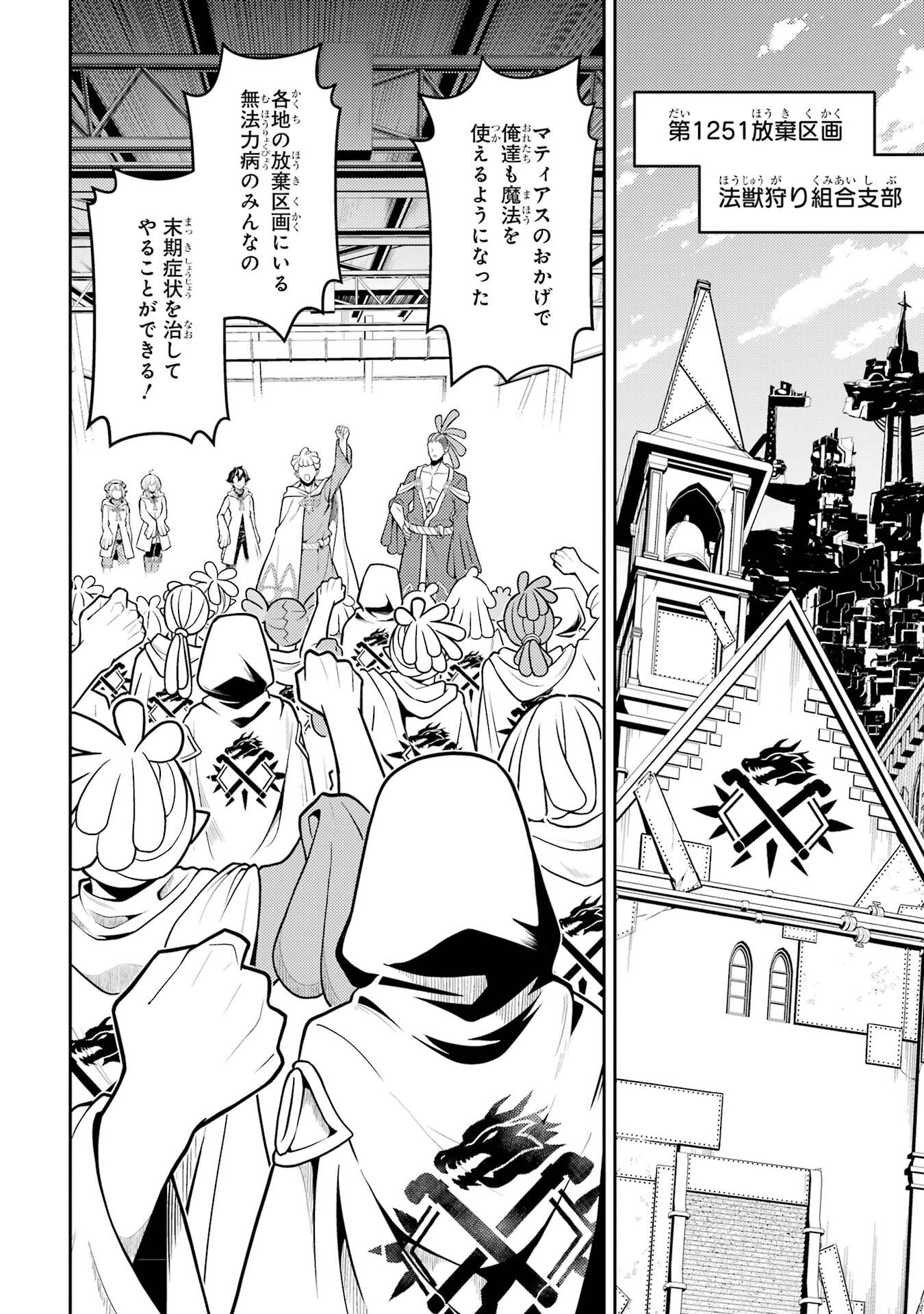 Read SHIKKAKU MON NO SAIKYOU KENJA - RAW Chapter 107 [High Quality / Full] - Page 4 - nicomanga.net