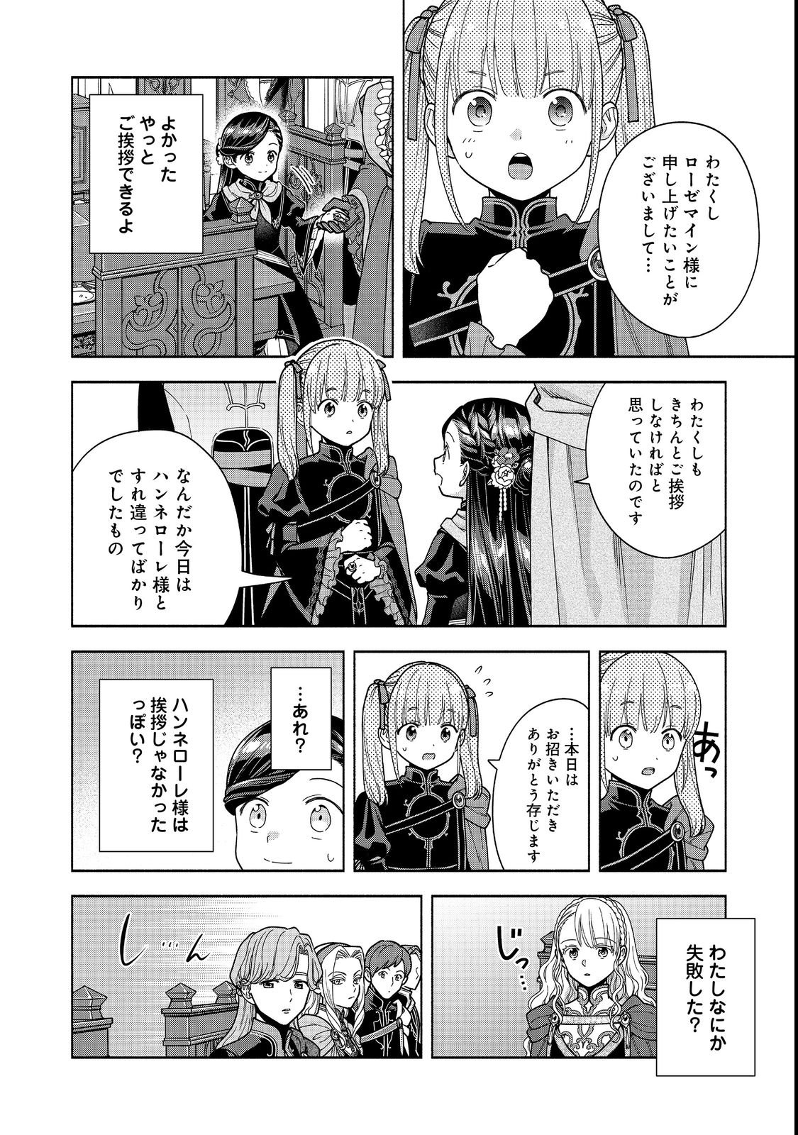 HONZUKI NO GEKOKUJOU PART 4 Chapter 54 page 28 - nihonkuni.com