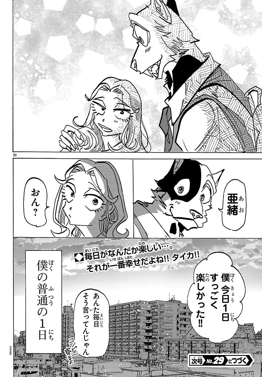 Read TAIKA NO RISEI Chapter 69 [High Quality / Full] - Page 20 - dark.nicomanga.com