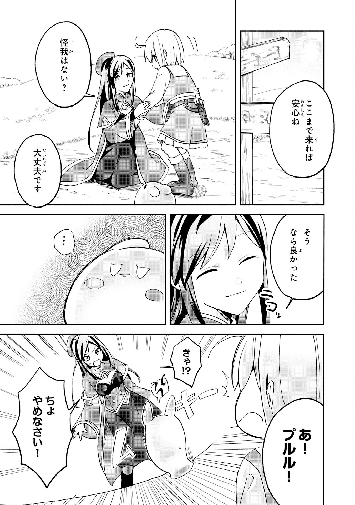HITORIBOCCHI NO TENSEI TAMER WA, MAMONO SAGASHI NO TABI WO HAJIMEMASU Chapter 2 page 3 - nihonkuni.com
