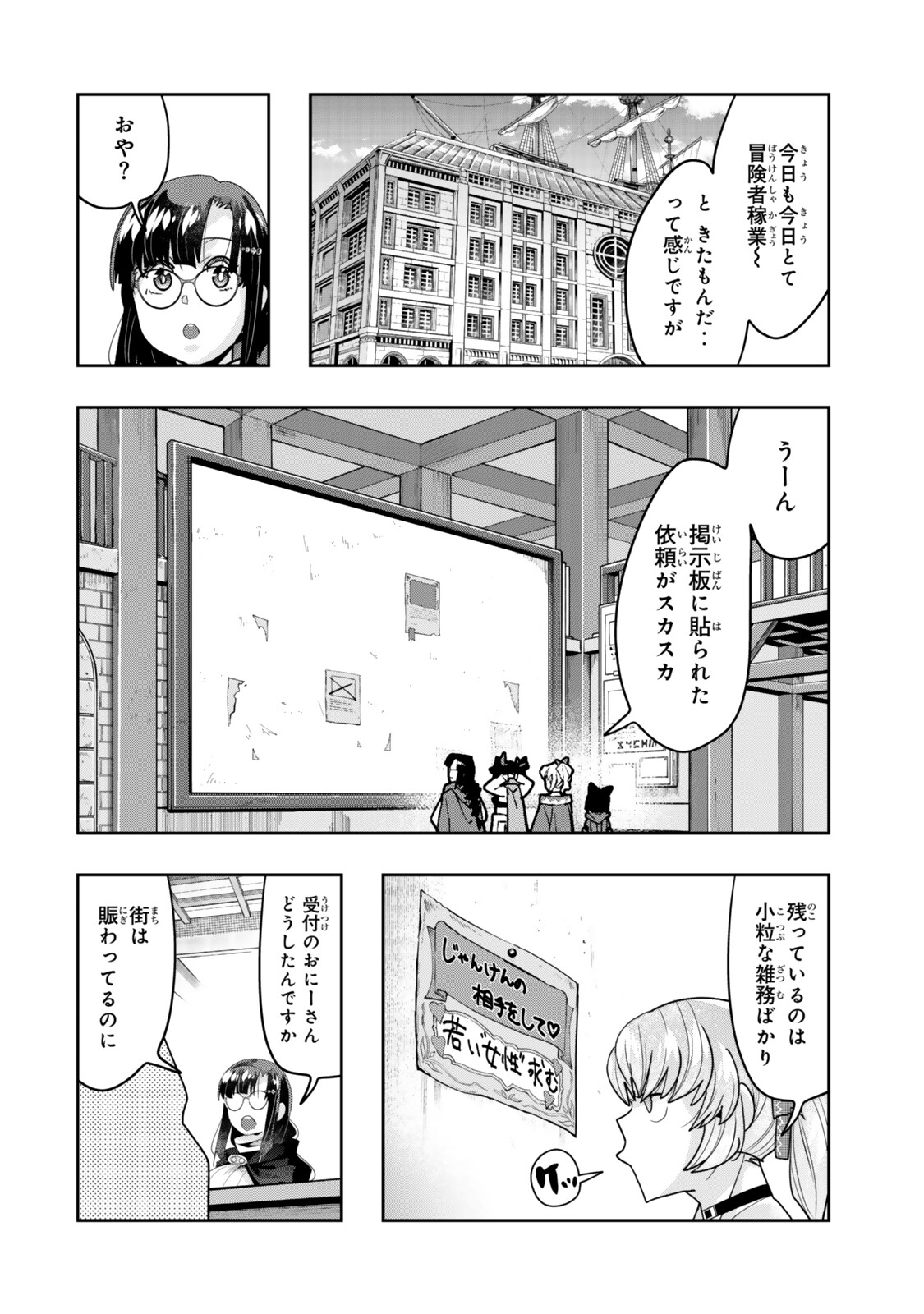 I DONT REALLY GET IT, BUT IT LOOKS LIKE I WAS REINCARNATED IN AN ANOTHER WORLD - RAW Chapter 155.1 - Page 4