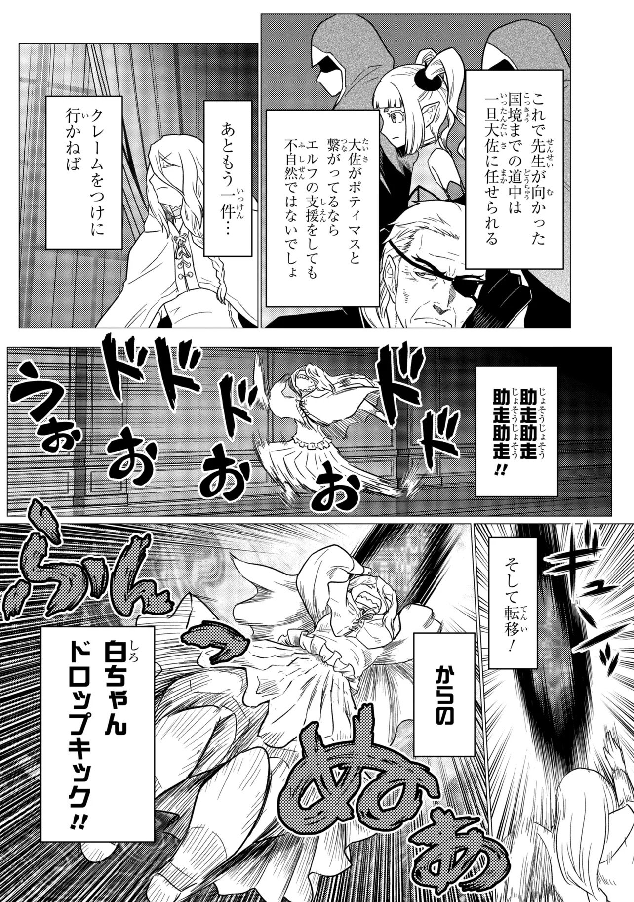 I am a spider, so what? (Manga) Chapter 79.1 - Page 12