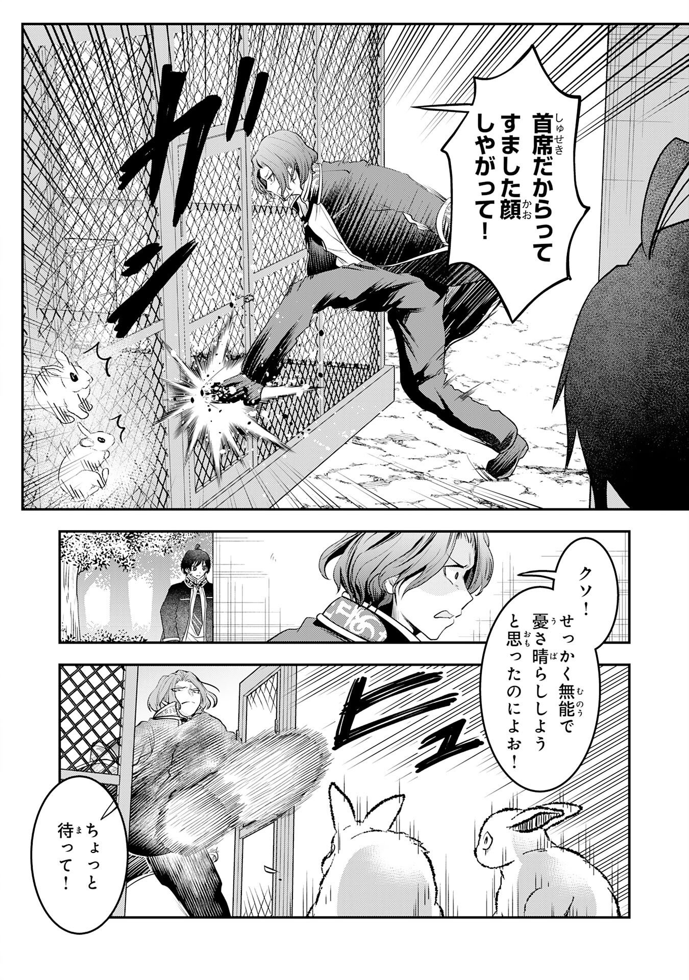 YUUSHA, KAKU ARUBEKI: DORYOKU WO AZAWARAU TENSAI-TACHI WO, MAHOU WO UBATTE AYATSURU [MAHOU KANSHOU] DE DAMARASERU Chapter 1 page 18 - nihonkuni.com