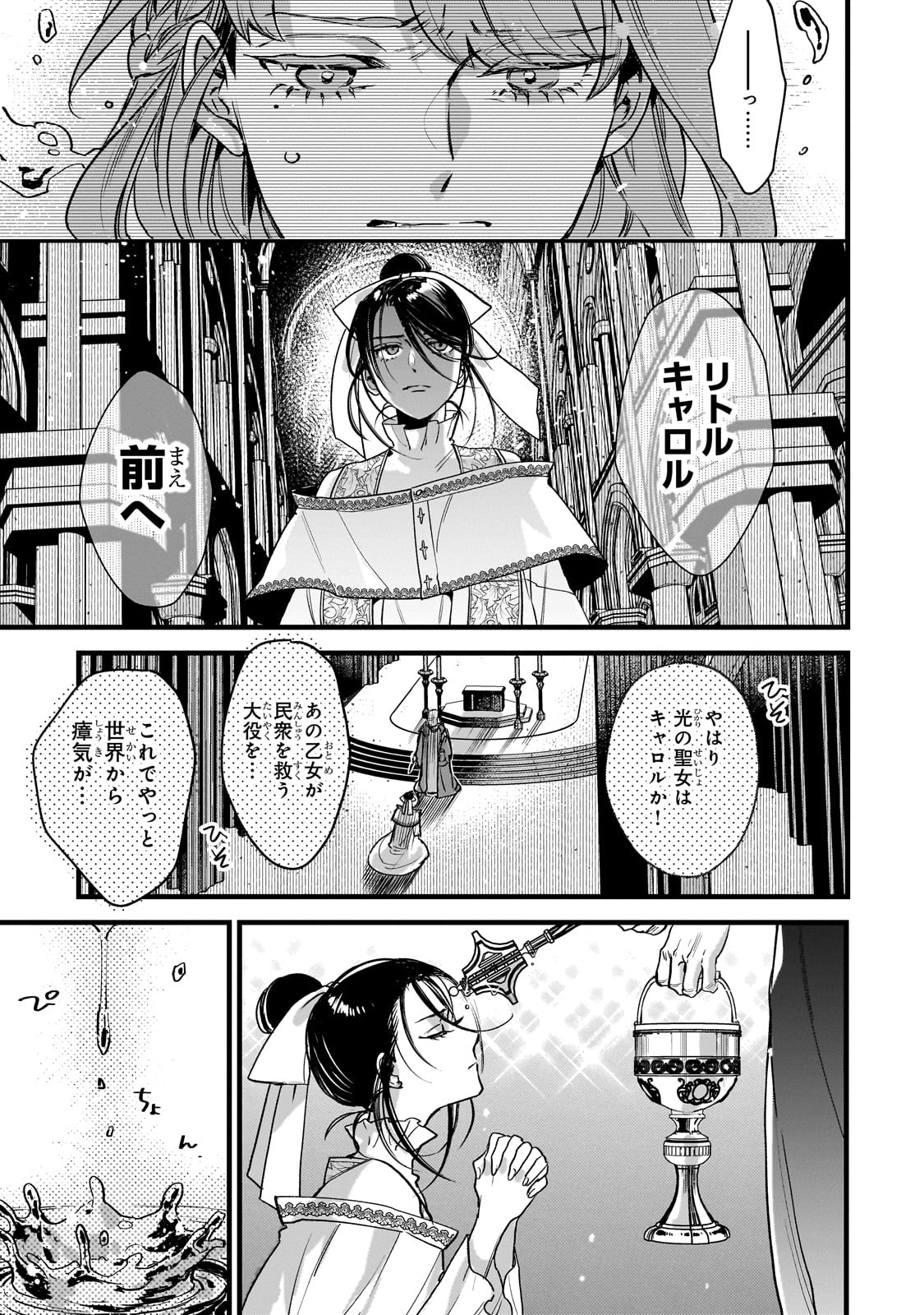 FURYOU SEIJO NO JUNREI: TSUIHOUSARETA SAIKYOU NO SEIJO WA, SEKAI WO SUKUU TABI WO SURU Chap 1 - Pic 27