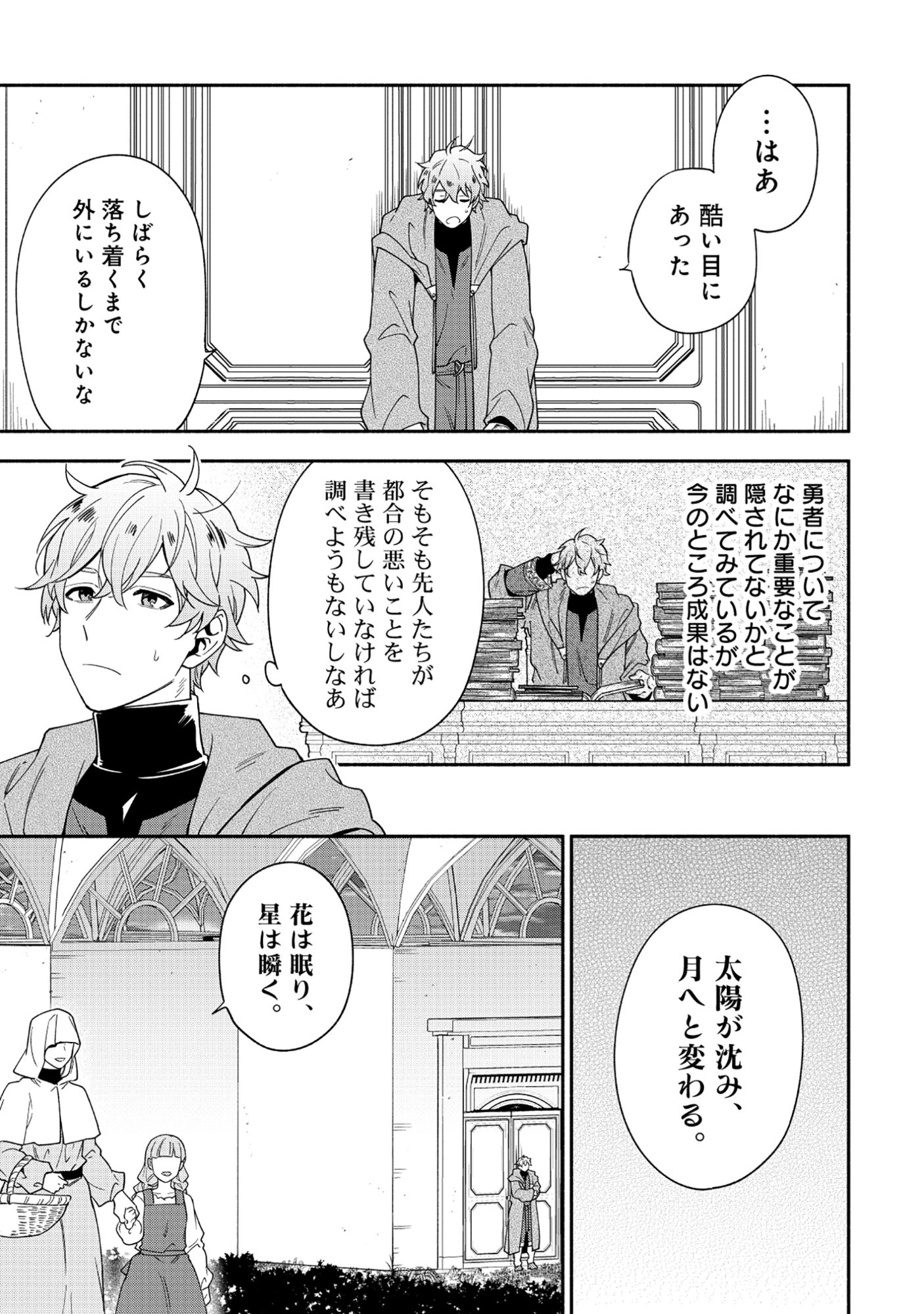 YUSHA NO HAHADESUGA, MAO GUN NO KAMBU NI NARIMASHITA. (MANGA) Chapter 38.1 page 11 - nihonkuni.com