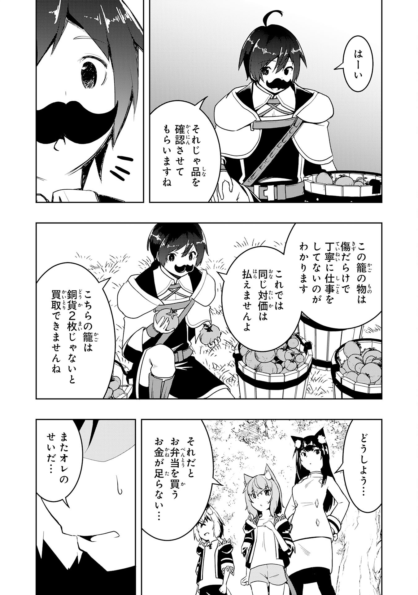 TSUIHOU SARETA TENSEI KIZOKU, HAZURE SKILL DE NAISEI MUSOU: KIMAMA NI RYOUCHI UNEI SURU HAZU GA, SKILL “GACHA” NO OKAGE DE SAIKYOU RYOUCHI O TSUKURIAGETE SHIMATTA Chapter 45 page 13 - nihonkuni.com