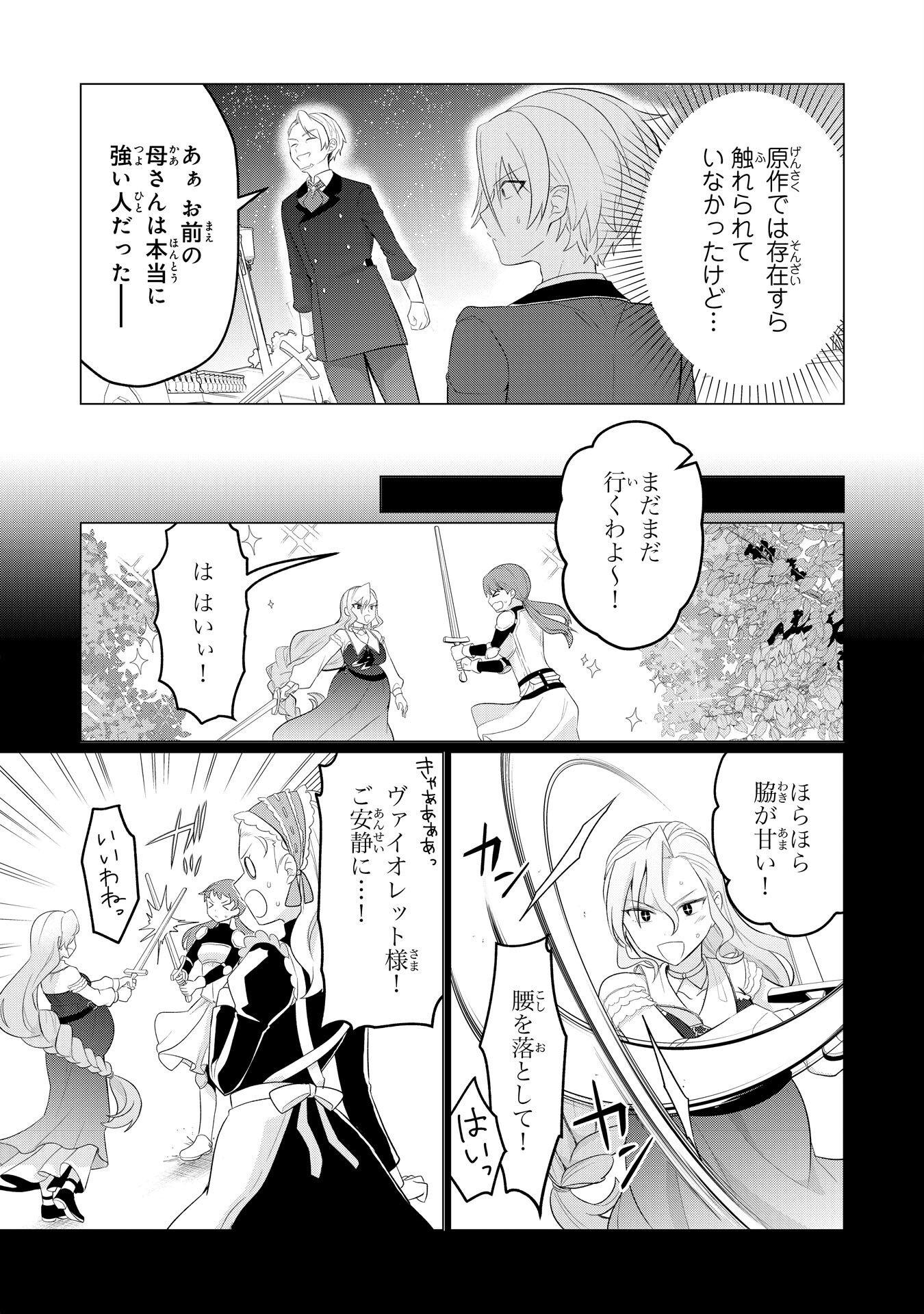 Q. GOUMAN DE HIDOU NA AKUYAKU KIZOKU NI, SEIGI NO HERO NI AKOGARERU SHOUNEN GA TENSEI SHITARA? A. KUCHI WA WARUI GA HITO WO SUKUU DARK HERO GA TANJOU SURU Chapter 7 page 5 - nihonkuni.com