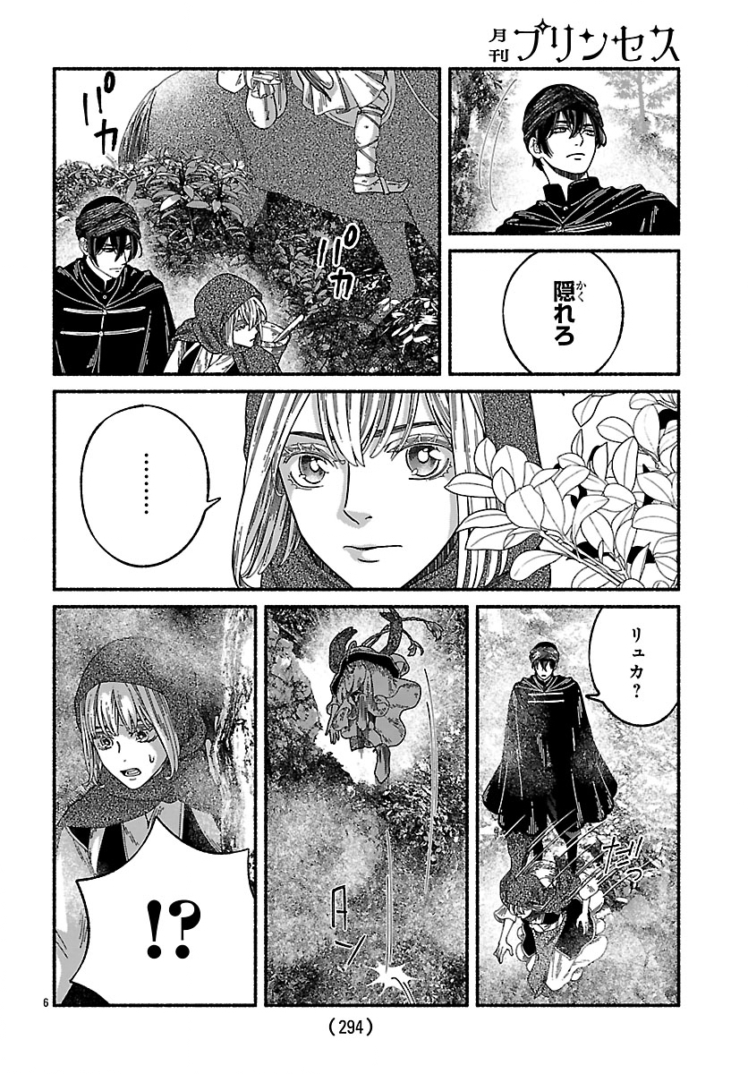 Read AOKI BALKANALIA Chapter 5 [High Quality / Full] - Page 6 - dark.nicomanga.com