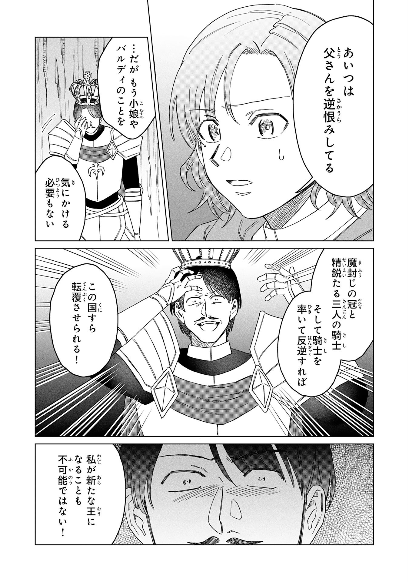 SEIJUU NI SODATERARETA SHOUNEN NO ISEKAI YURURI HOUROUKI - KAMI-SAMA KARA MORATTA CHEAT MAHOU DE, NAKAMA-TACHI TO SLOW LIFE WO MANKITSU-CHUU Chapter 19 page 16 - nihonkuni.com