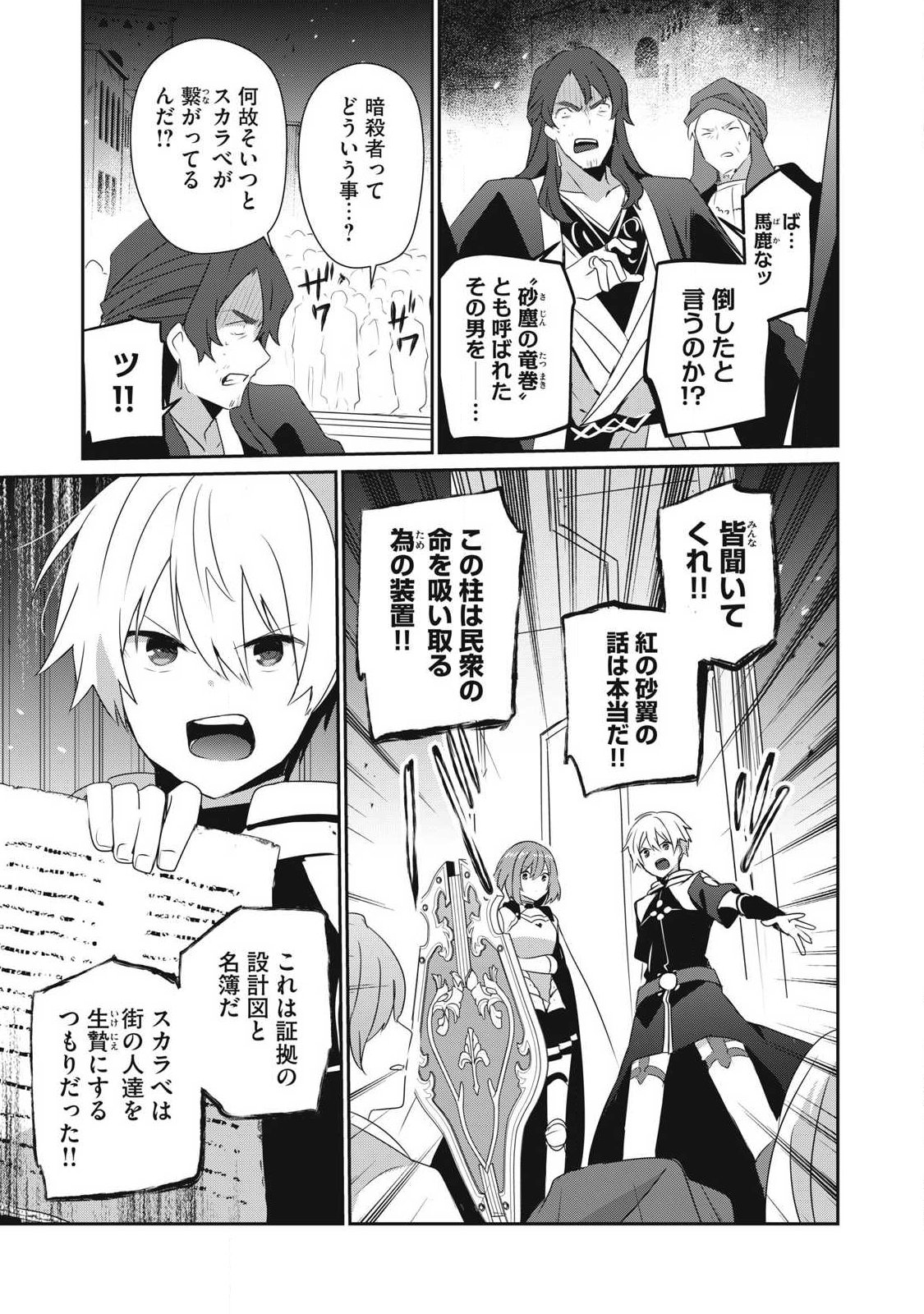 TEIHEN BOUKENSHA DA KEDO MAHOU O KIWAMETE MIRU KOTO NI SHITA. MUNOU SKILL KARA KAMI SKILL NI SHINKA SHITA “MAHOU SOUZOU” TO “ITEM SAKUSEI” DE MUSOU SURU Chapter 55.2 page 3 - nihonkuni.com