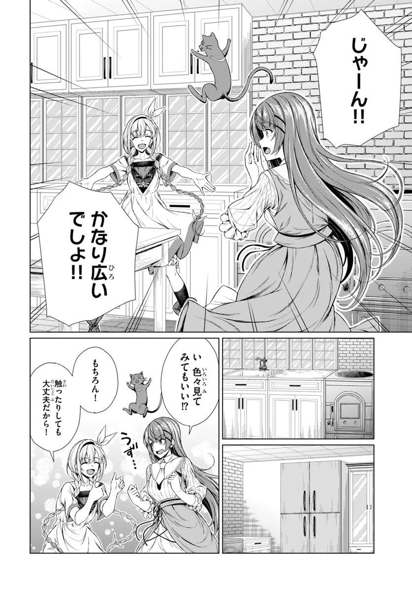 HAZURE SKILL [DOKUKESHI] DE SEKAI-ICHI NO RYOURI WO TSUKURIMASU!: TSUIHOU REIJOU NO HENKYOU CAFE WA KYOU MO OONINKI Chap 1 - Pic 48