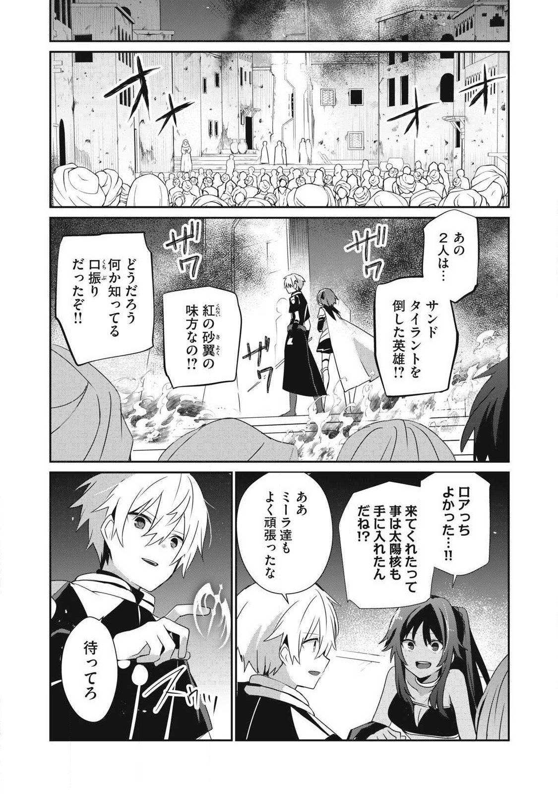 TEIHEN BOUKENSHA DA KEDO MAHOU O KIWAMETE MIRU KOTO NI SHITA. MUNOU SKILL KARA KAMI SKILL NI SHINKA SHITA “MAHOU SOUZOU” TO “ITEM SAKUSEI” DE MUSOU SURU Chapter 55.2 page 1 - nihonkuni.com