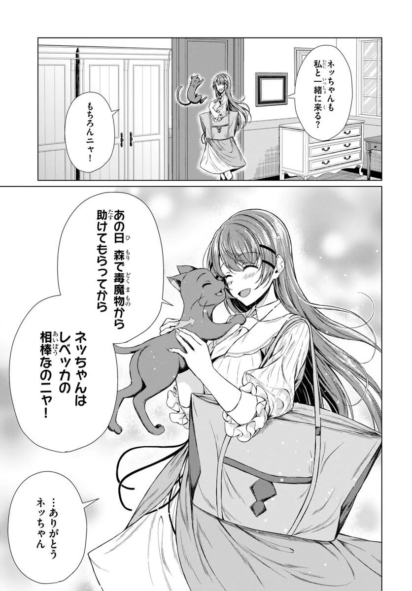 HAZURE SKILL [DOKUKESHI] DE SEKAI-ICHI NO RYOURI WO TSUKURIMASU!: TSUIHOU REIJOU NO HENKYOU CAFE WA KYOU MO OONINKI Chap 1 - Pic 19