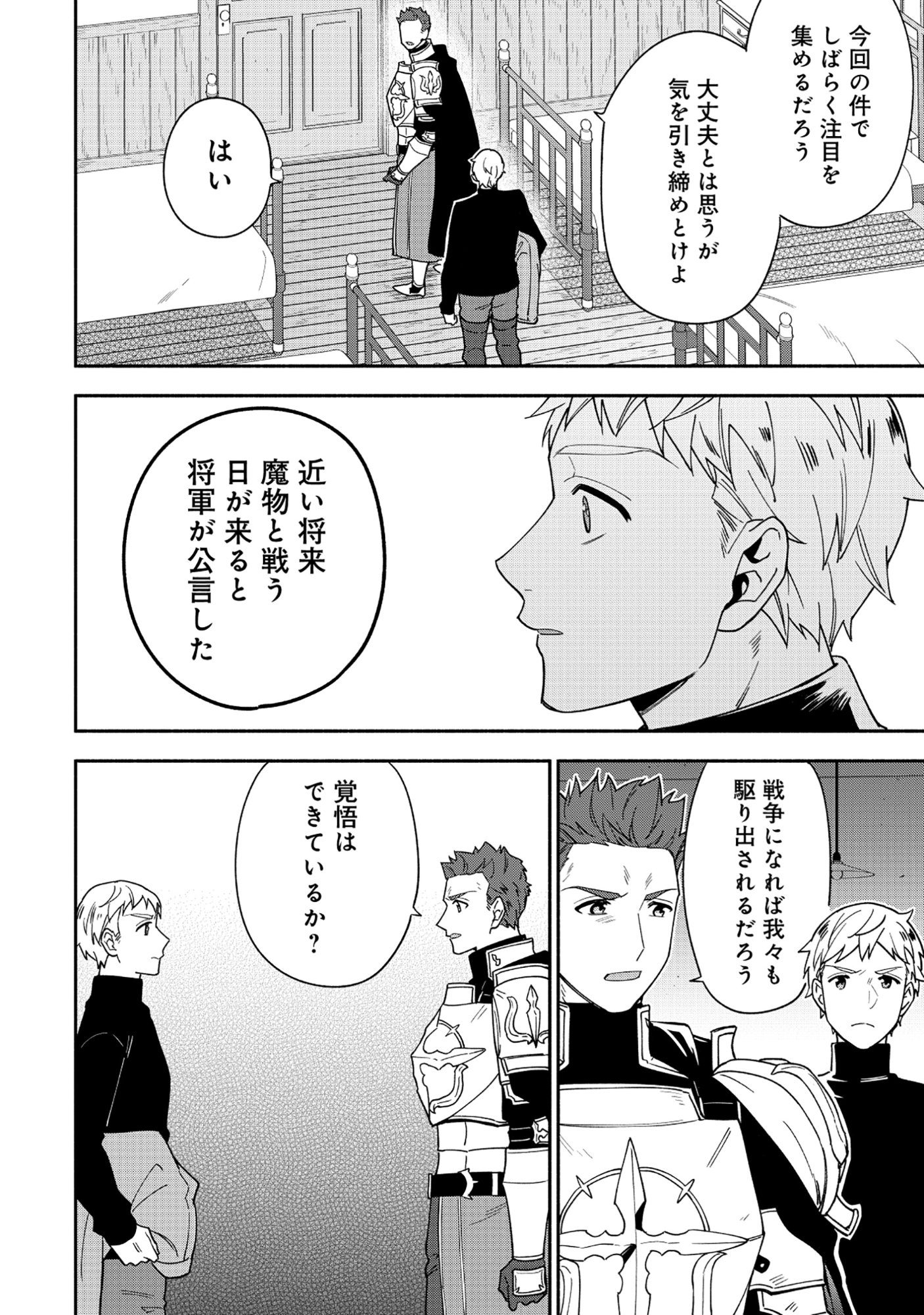 YUSHA NO HAHADESUGA, MAO GUN NO KAMBU NI NARIMASHITA. (MANGA) Chapter 38.1 page 6 - nihonkuni.com