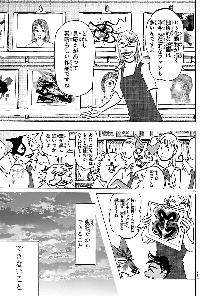 Read TAIKA NO RISEI Chapter 69 [High Quality / Full] - Page 13 - dark.nicomanga.com