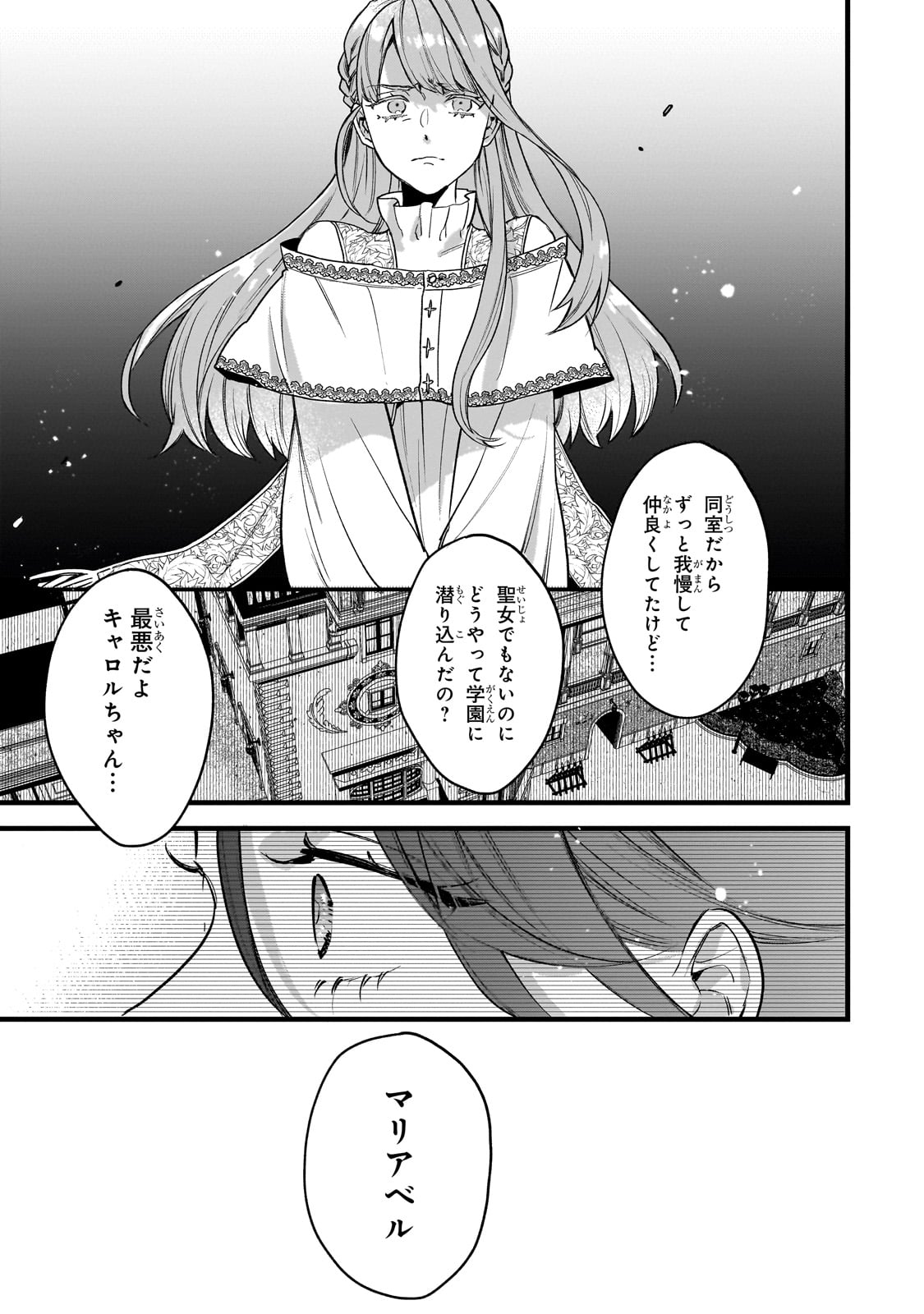 FURYOU SEIJO NO JUNREI: TSUIHOUSARETA SAIKYOU NO SEIJO WA, SEKAI WO SUKUU TABI WO SURU Chap 1 - Pic 45