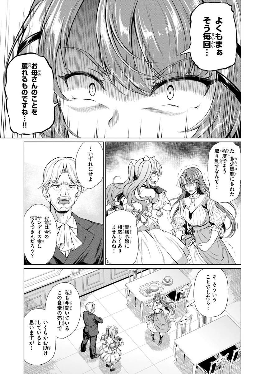 HAZURE SKILL [DOKUKESHI] DE SEKAI-ICHI NO RYOURI WO TSUKURIMASU!: TSUIHOU REIJOU NO HENKYOU CAFE WA KYOU MO OONINKI Chap 1 - Pic 11